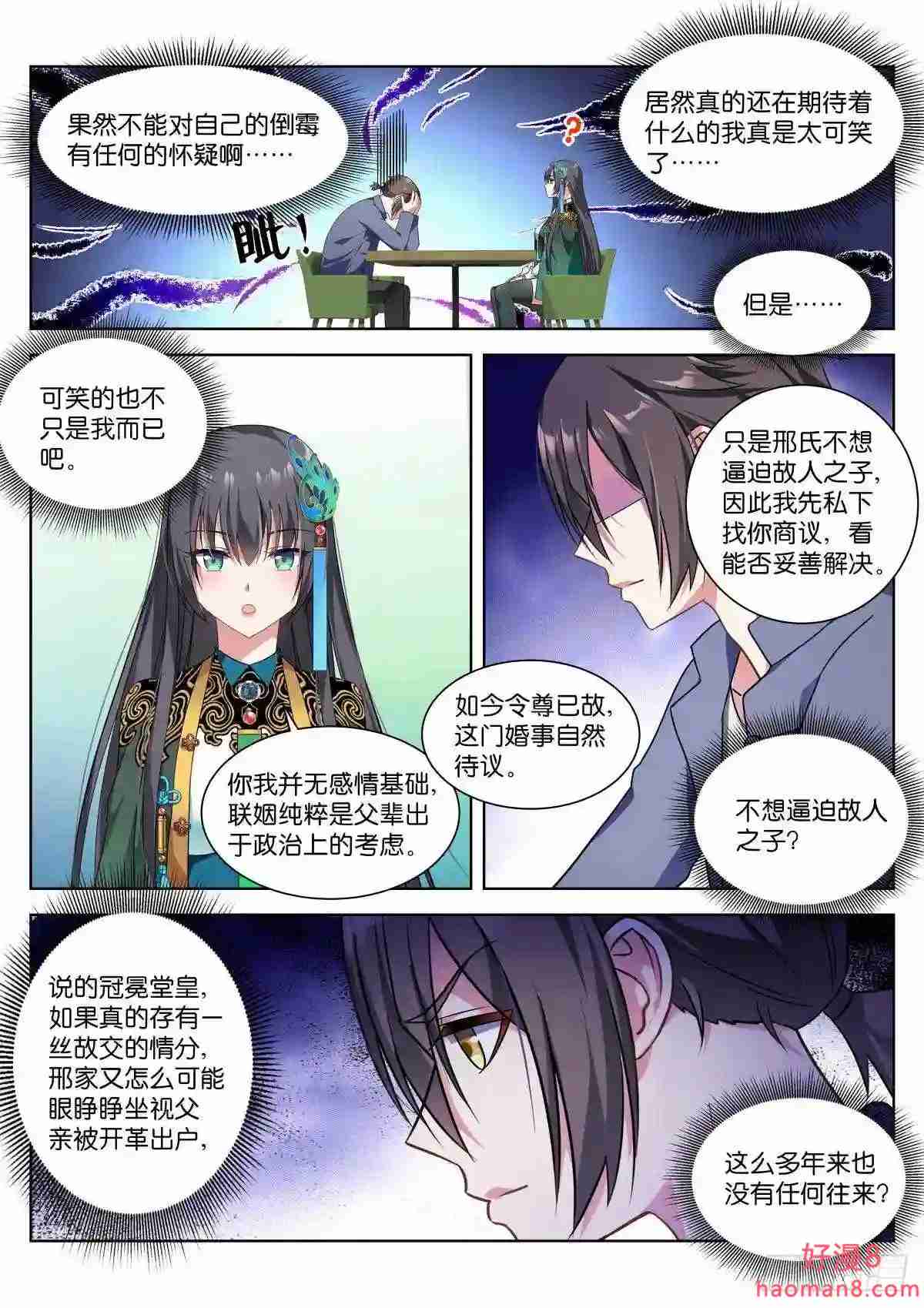 姑娘你不对劲啊漫画,第2话:转角的女子6图