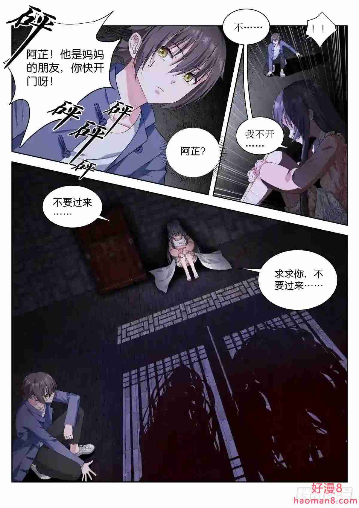 姑娘你不对劲啊漫画,第3话:恐怖梦境9图