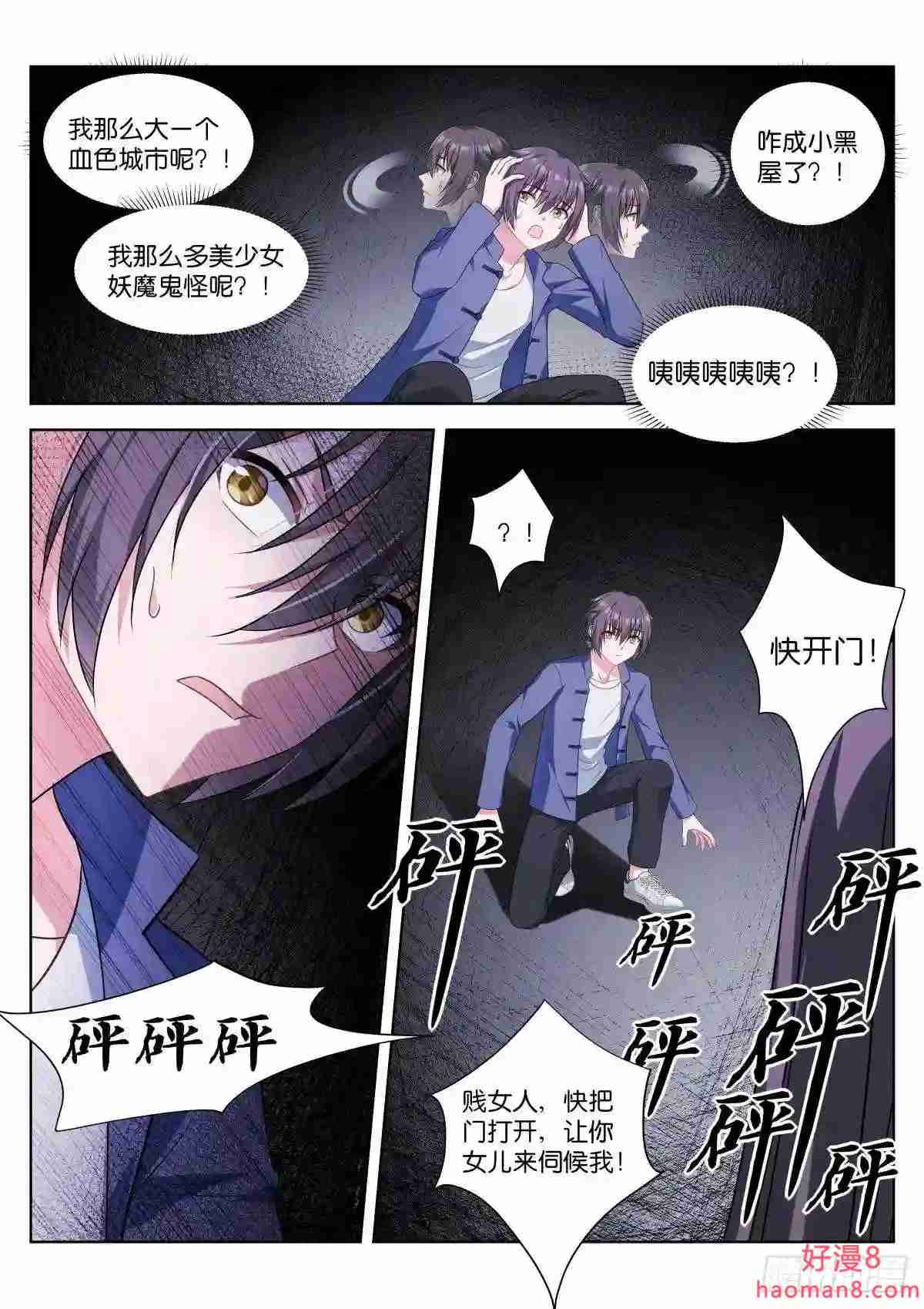 姑娘你不对劲啊漫画,第3话:恐怖梦境8图