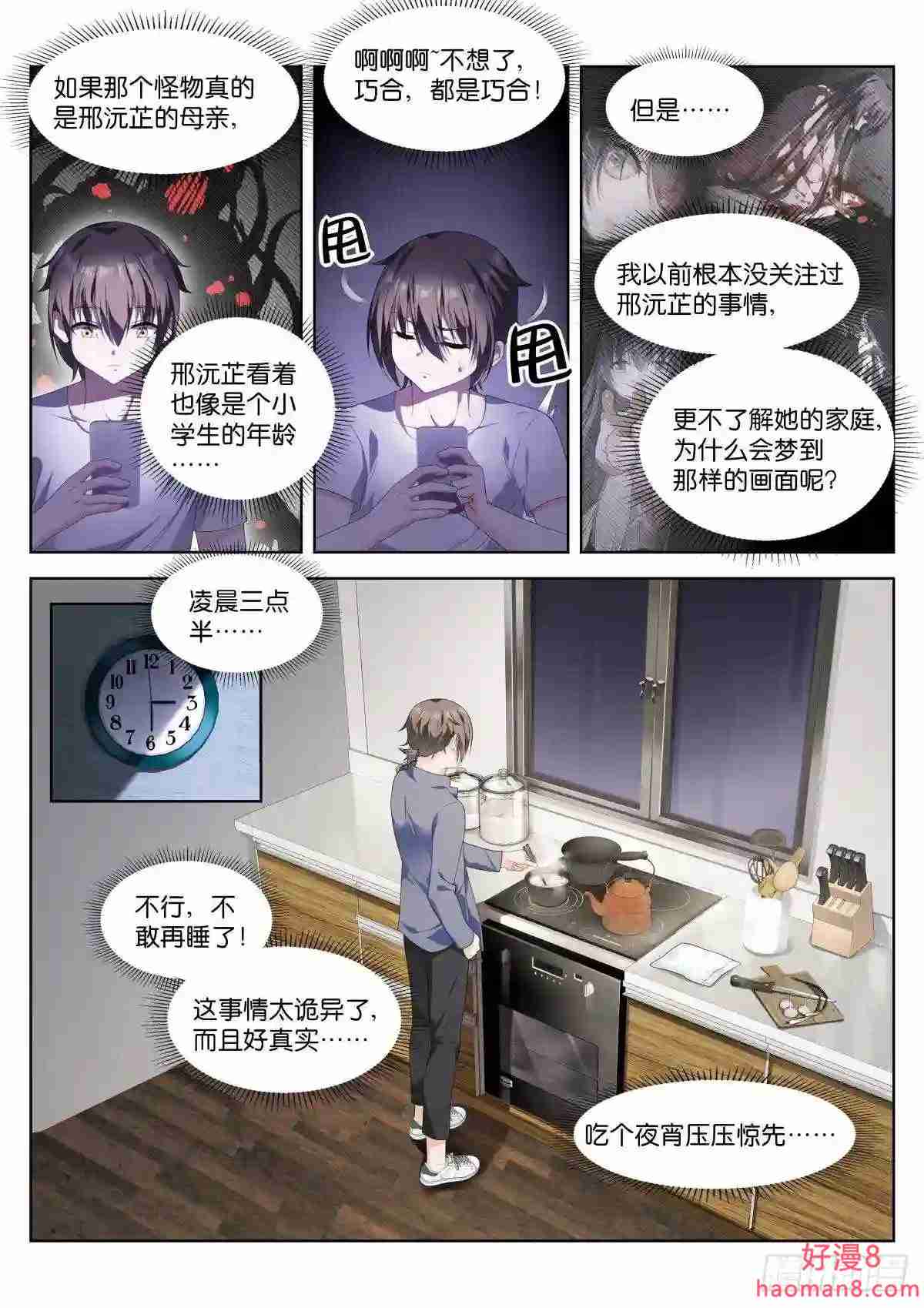 姑娘你不对劲啊漫画,第4话:对上眼了?9图