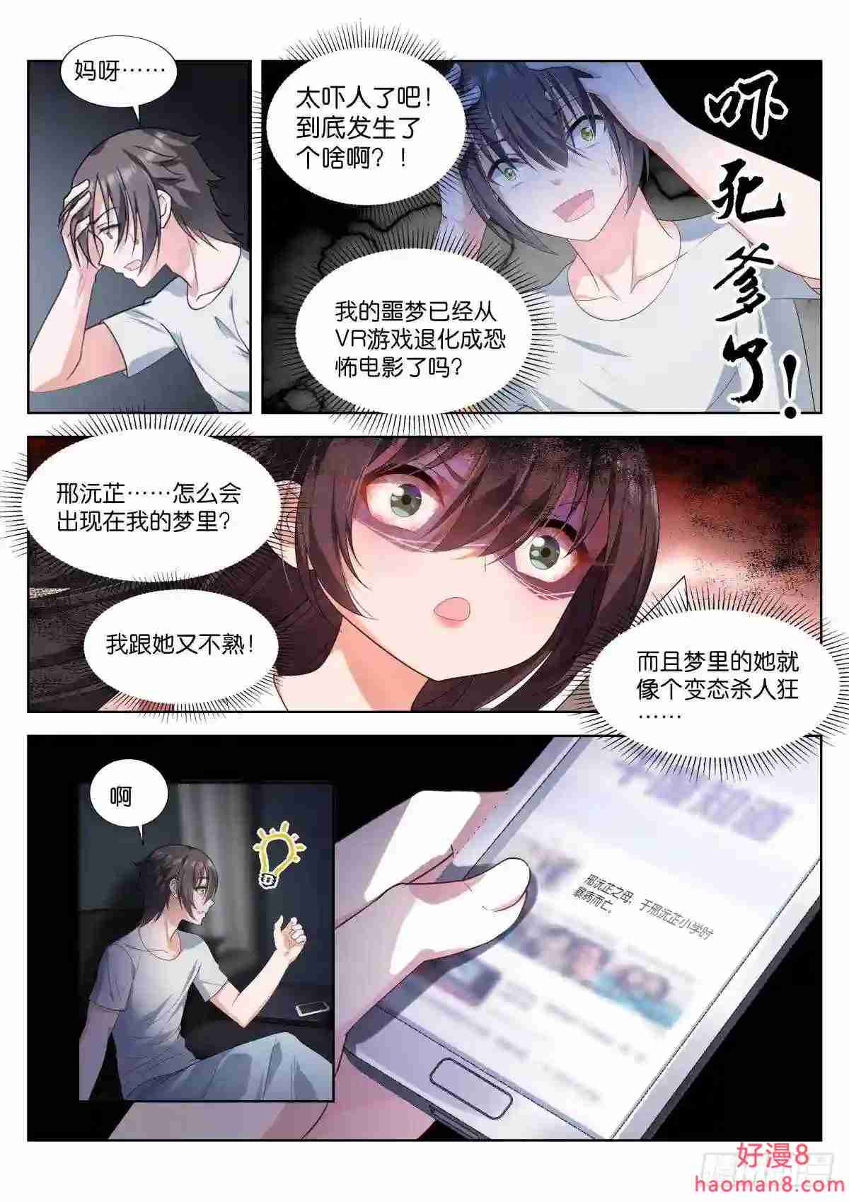 姑娘你不对劲啊漫画,第4话:对上眼了?8图