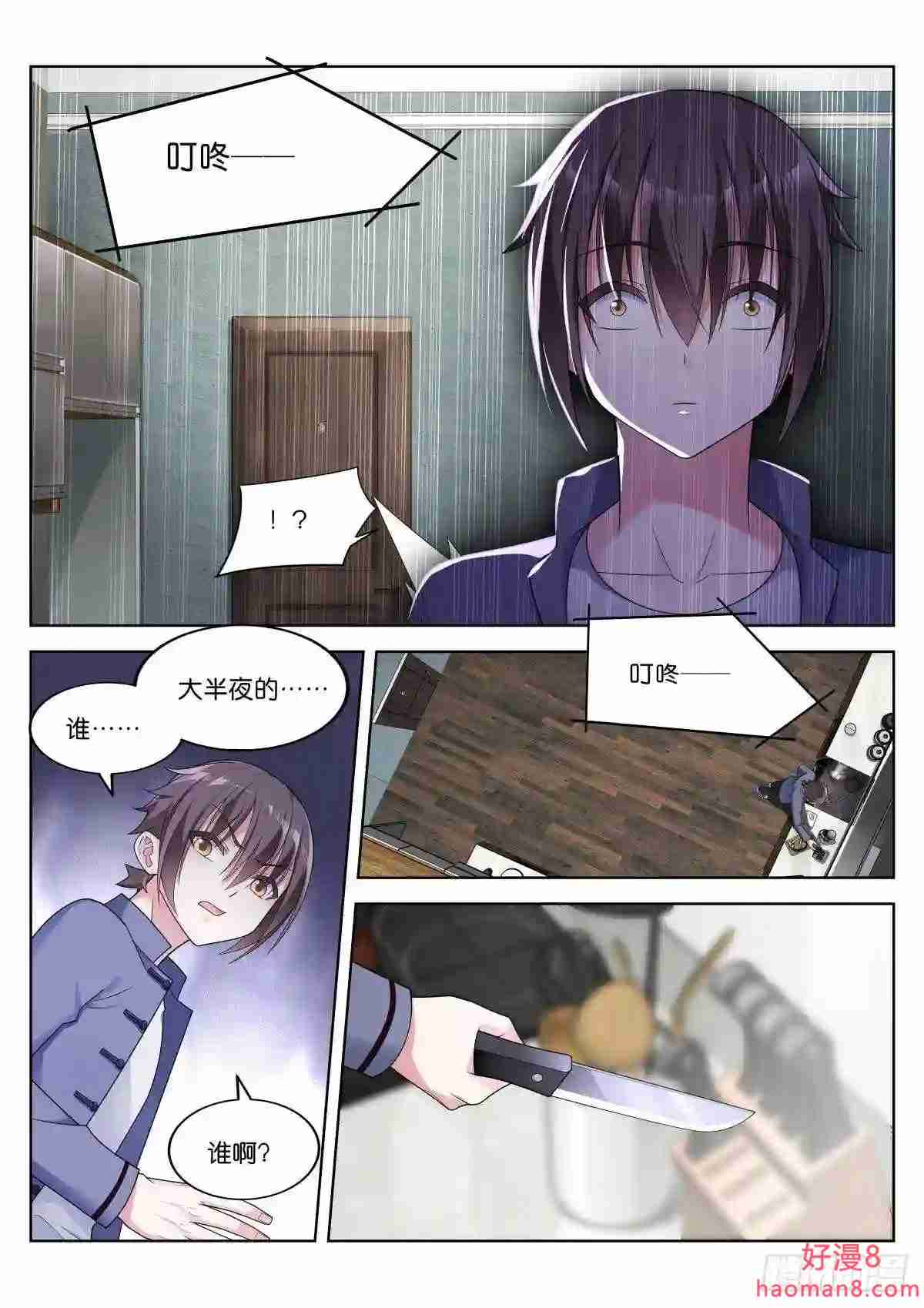 姑娘你不对劲啊漫画,第4话:对上眼了?10图