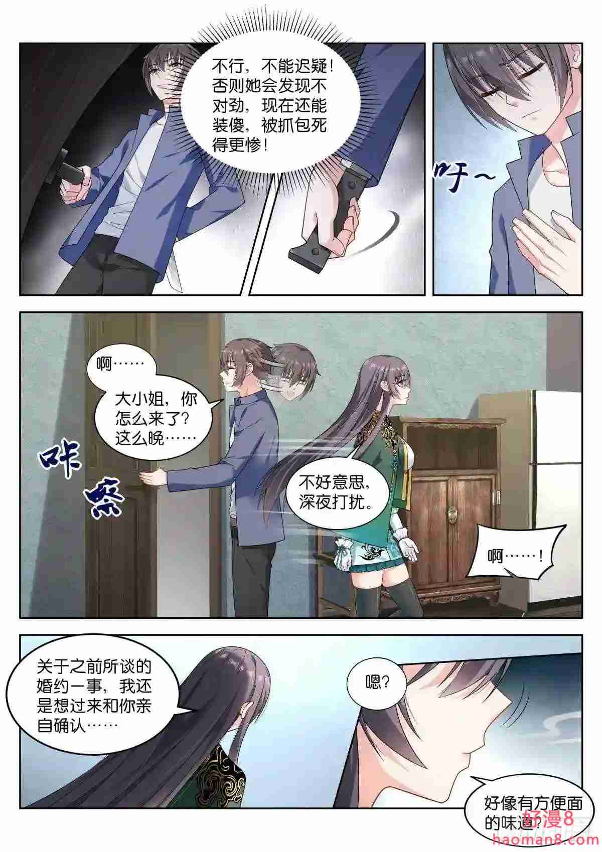 姑娘你不对劲啊漫画,第5话:姑娘\\,你!…7图