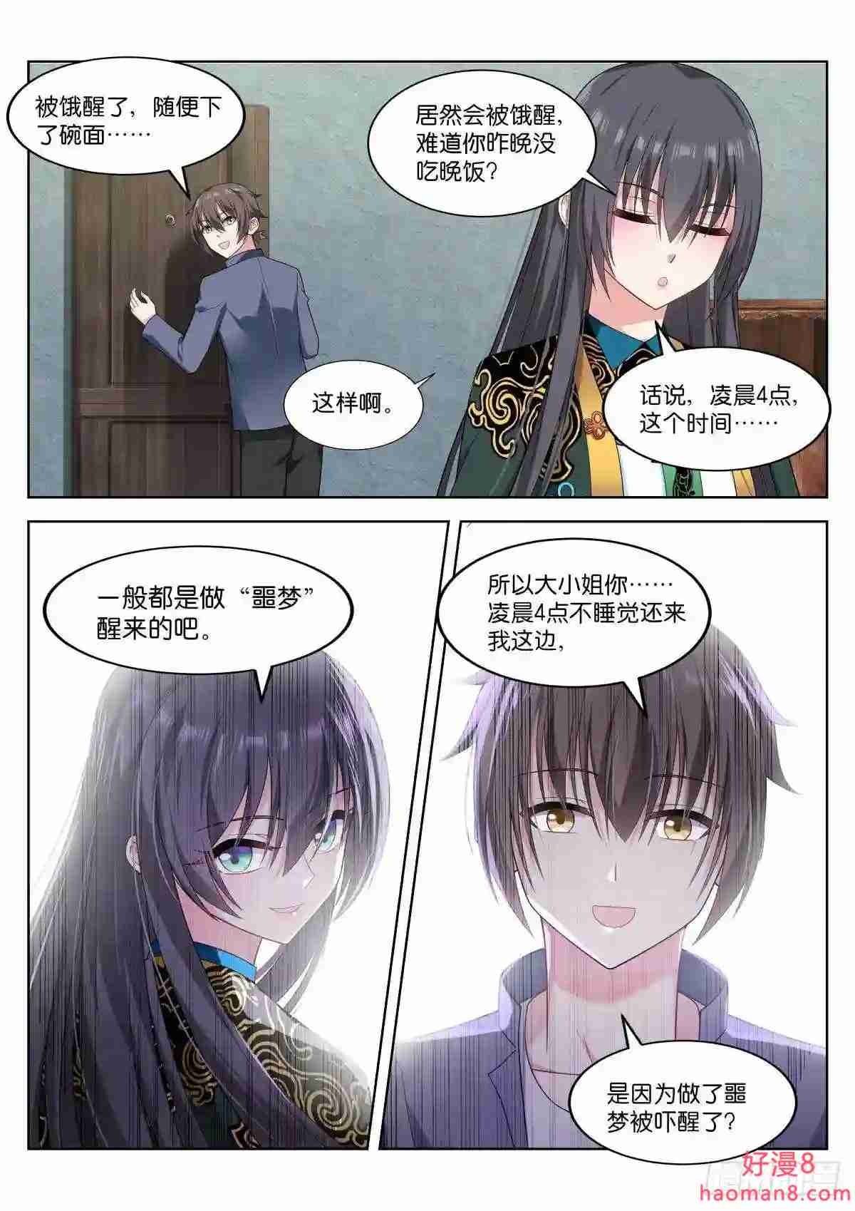 姑娘你不对劲啊漫画,第5话:姑娘\\,你!…8图