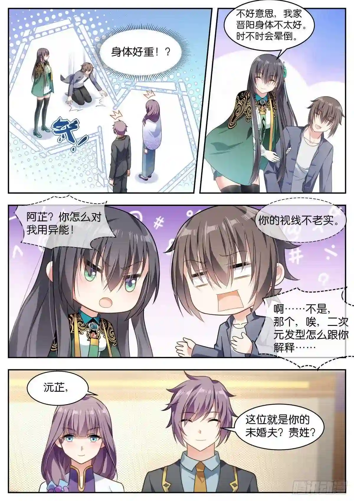 姑娘你不对劲啊漫画,第13话:学长多关照~4图