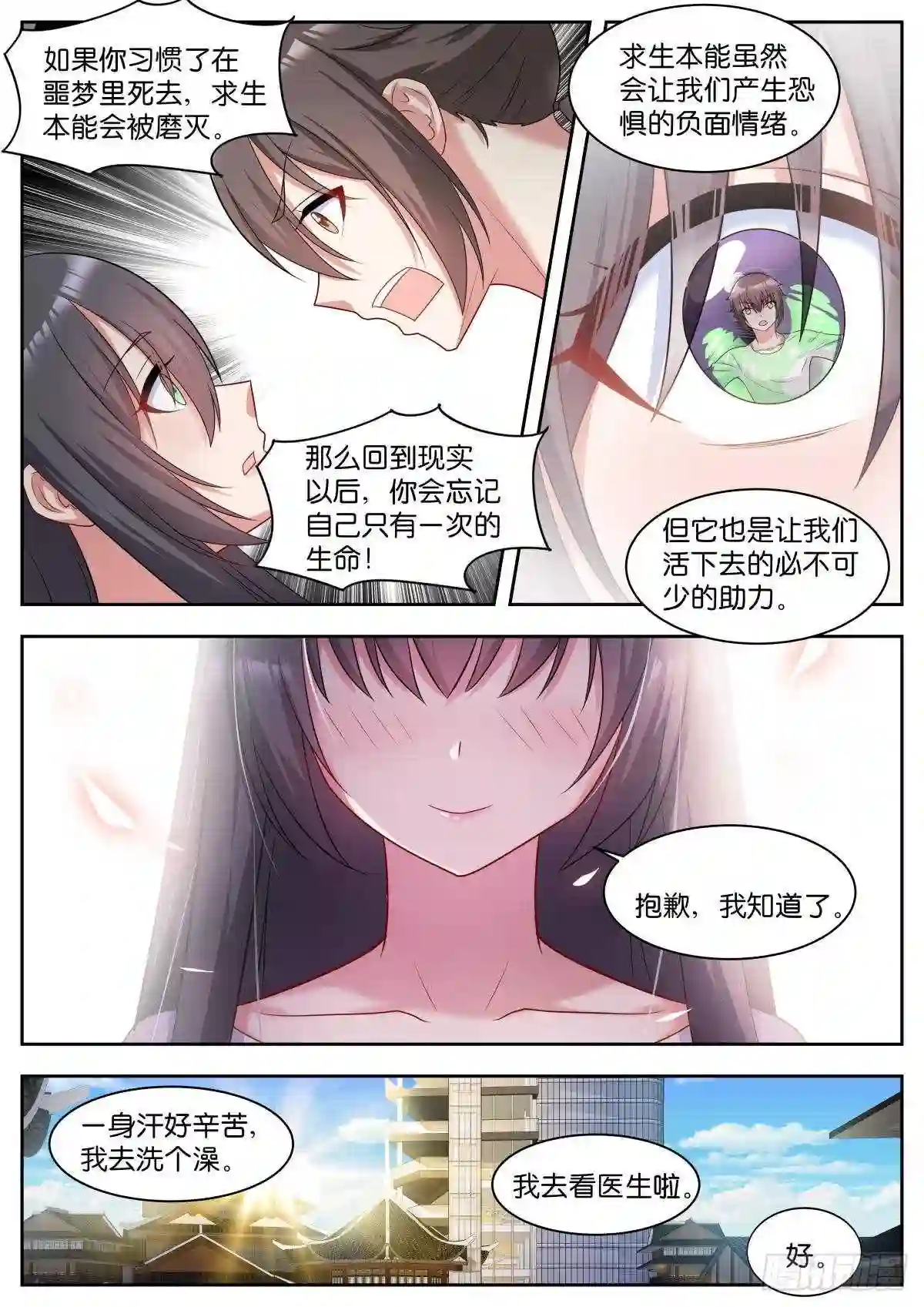 姑娘你不对劲啊漫画,第13话:学长多关照~14图