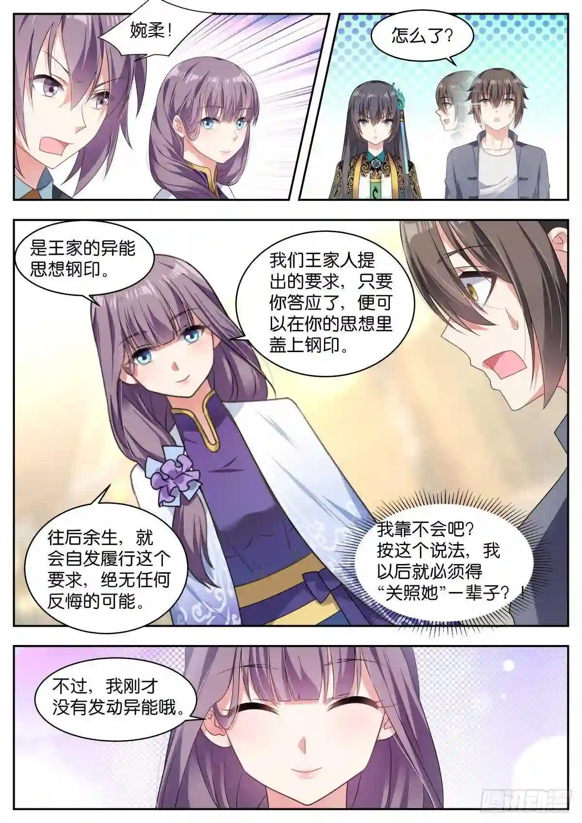 姑娘你不对劲啊漫画,第13话:学长多关照~7图