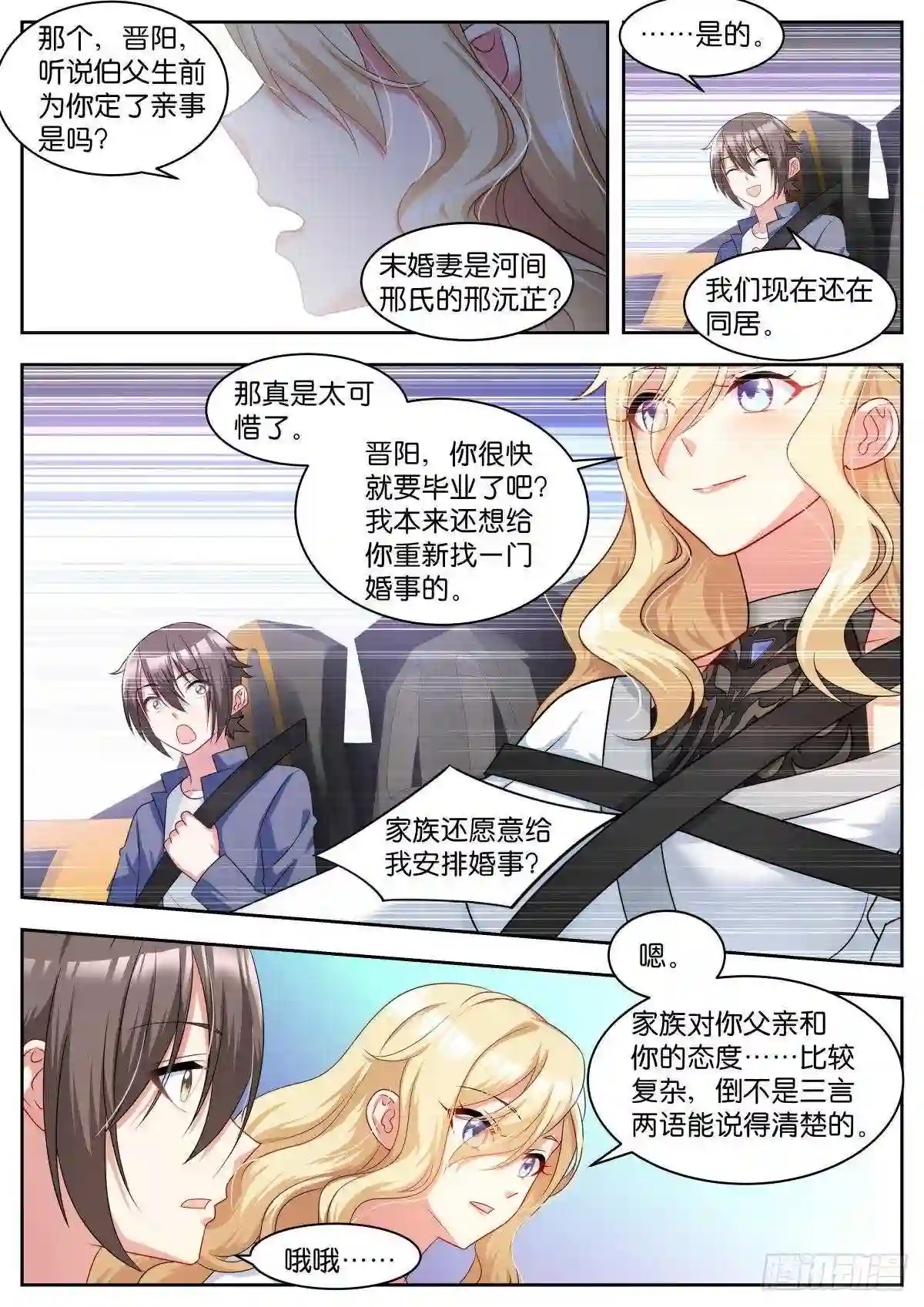 姑娘你不对劲啊漫画,第14话:歆南姐~7图