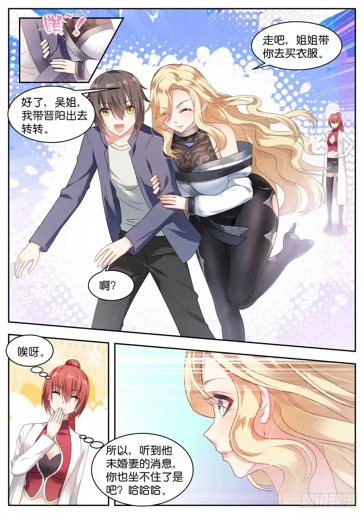 姑娘你不对劲啊漫画,第14话:歆南姐~5图