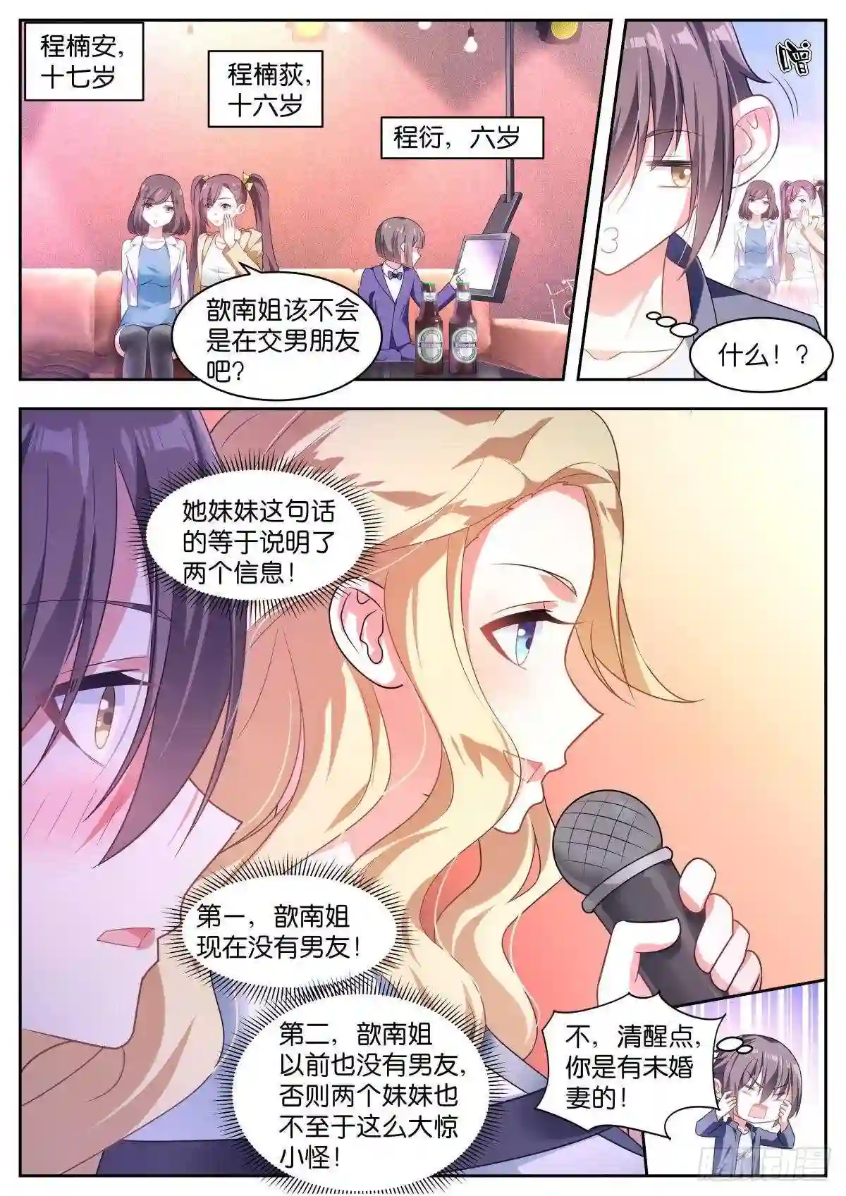 姑娘你不对劲啊漫画,第14话:歆南姐~12图