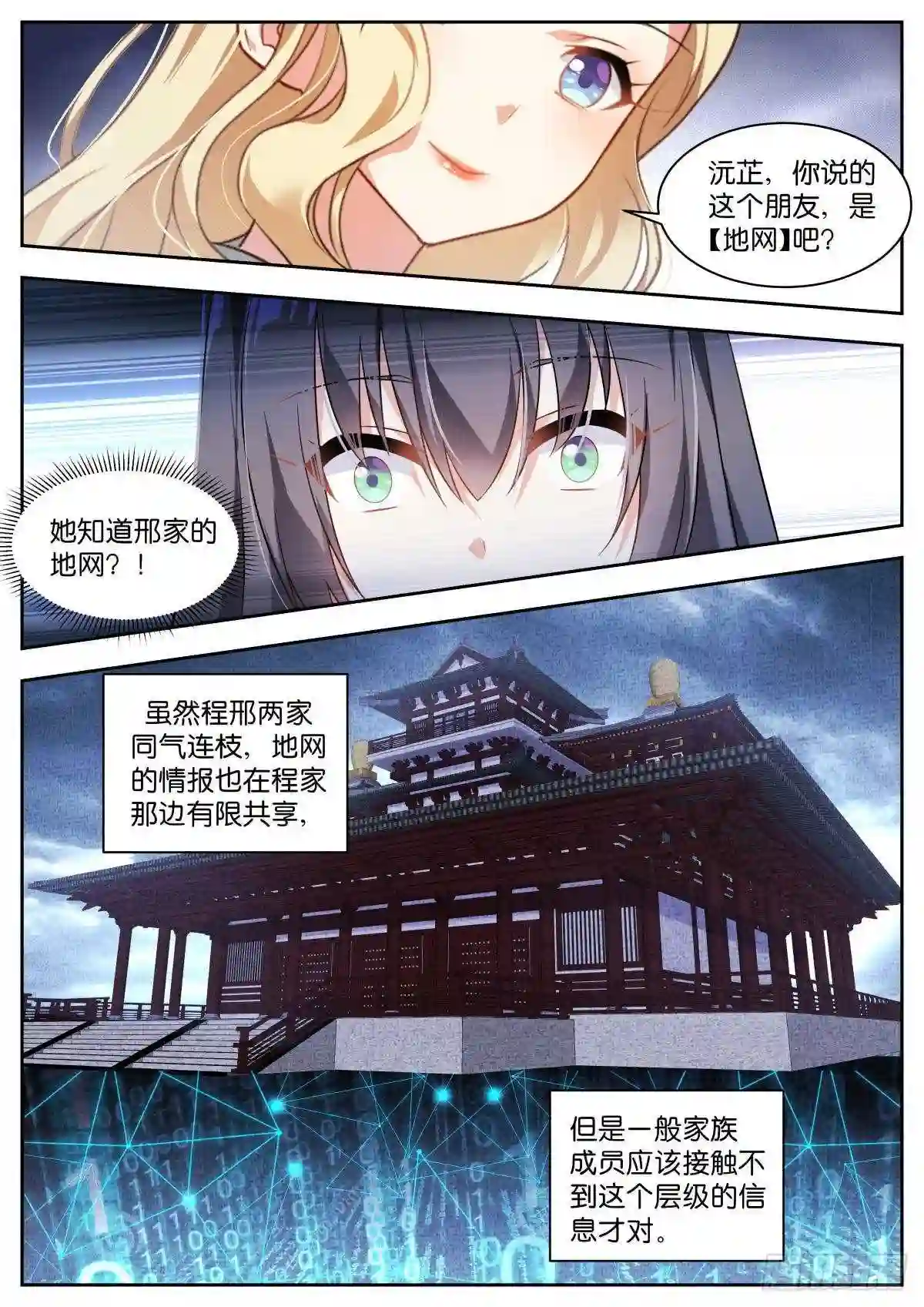 姑娘你不对劲啊漫画,第15话:闺中密谈9图