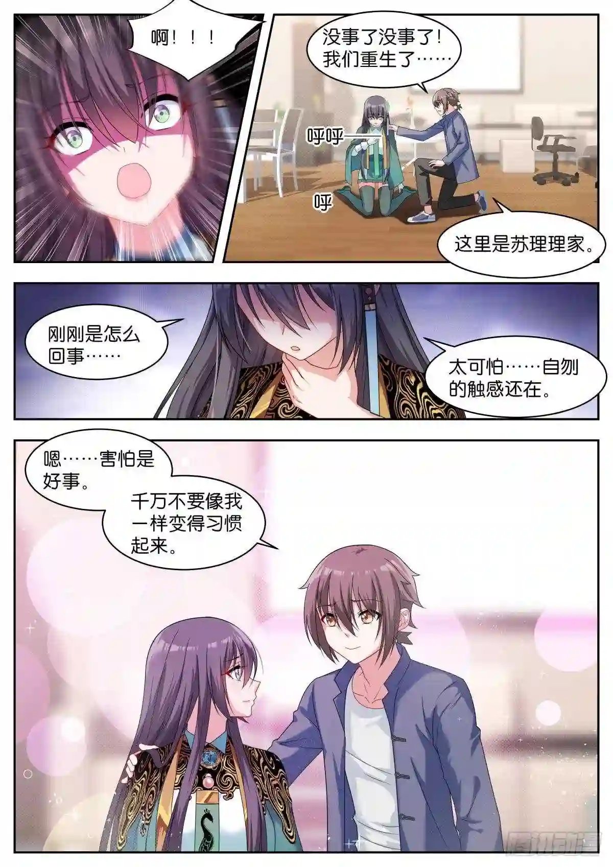 姑娘你不对劲啊漫画,第16话:咱们的秘密9图