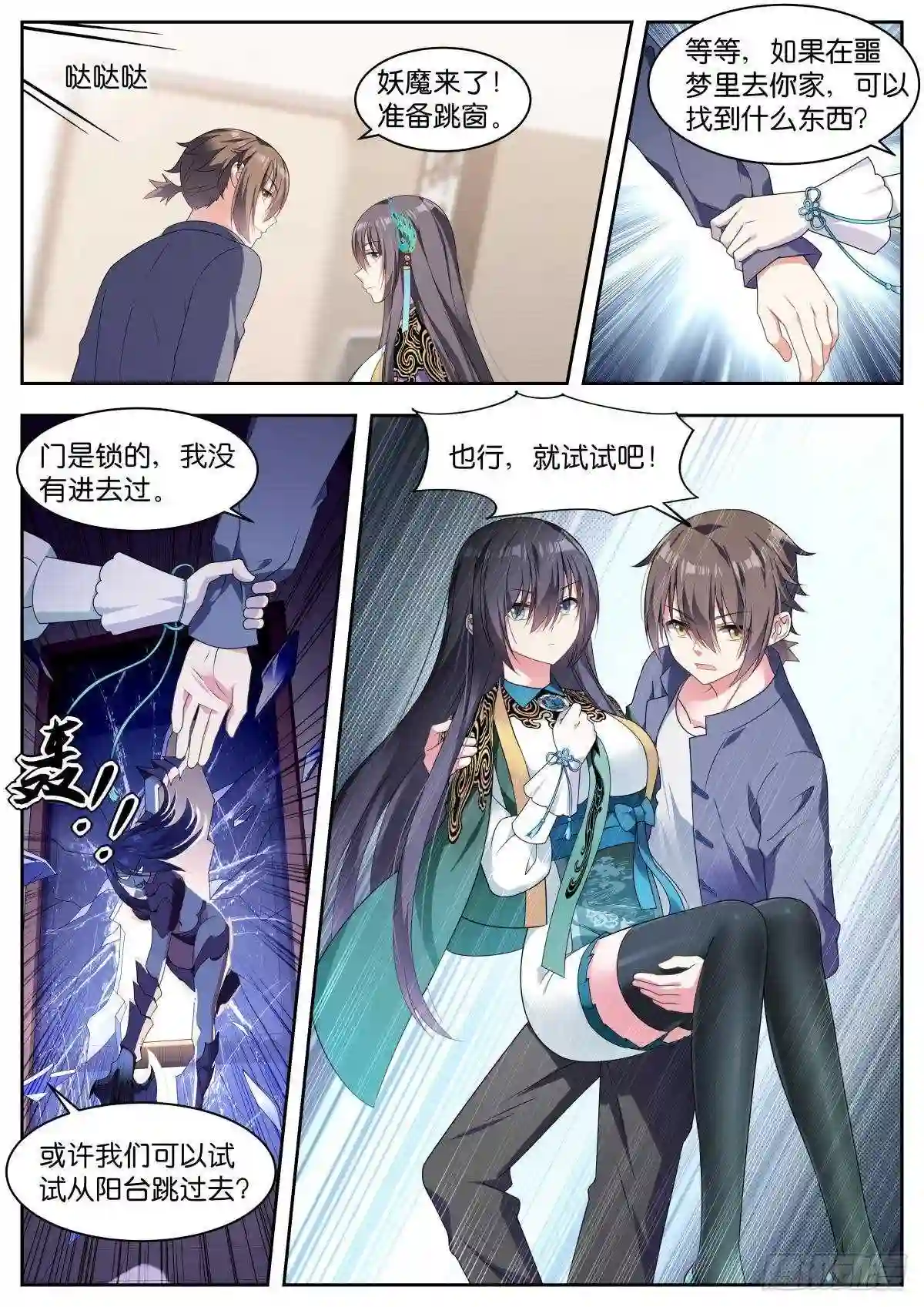 姑娘你不对劲啊漫画,第16话:咱们的秘密10图