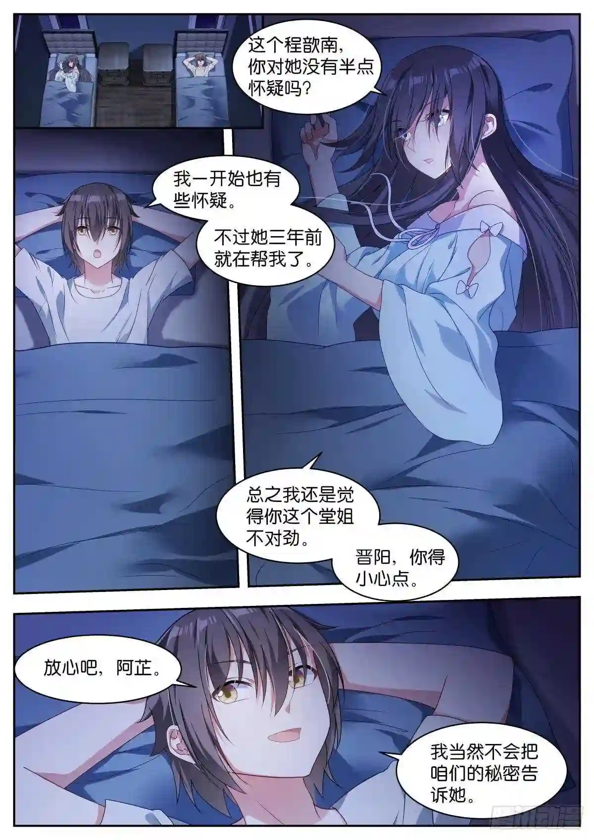 姑娘你不对劲啊漫画,第16话:咱们的秘密2图