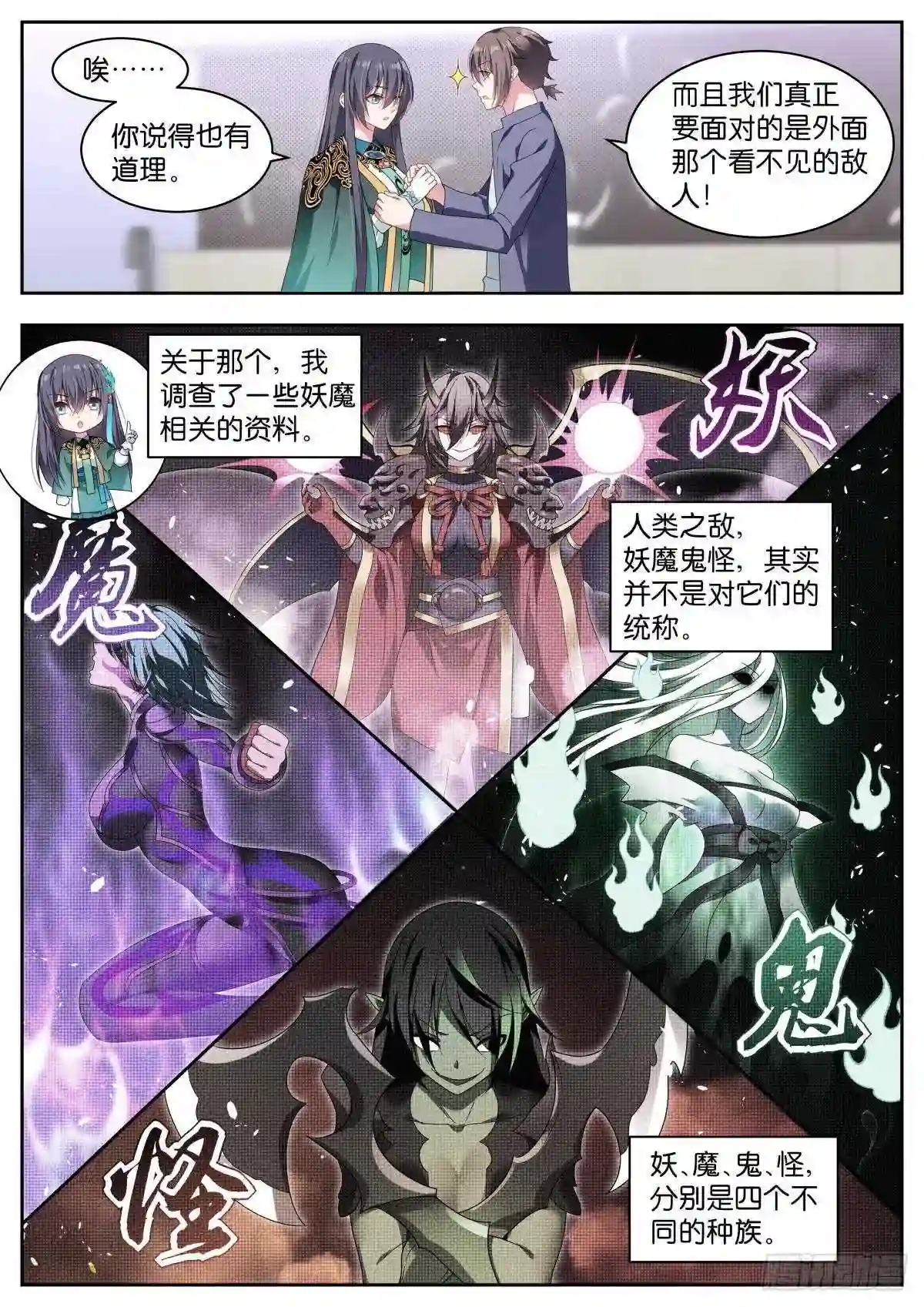 姑娘你不对劲啊漫画,第18话:妖魔鬼怪4图