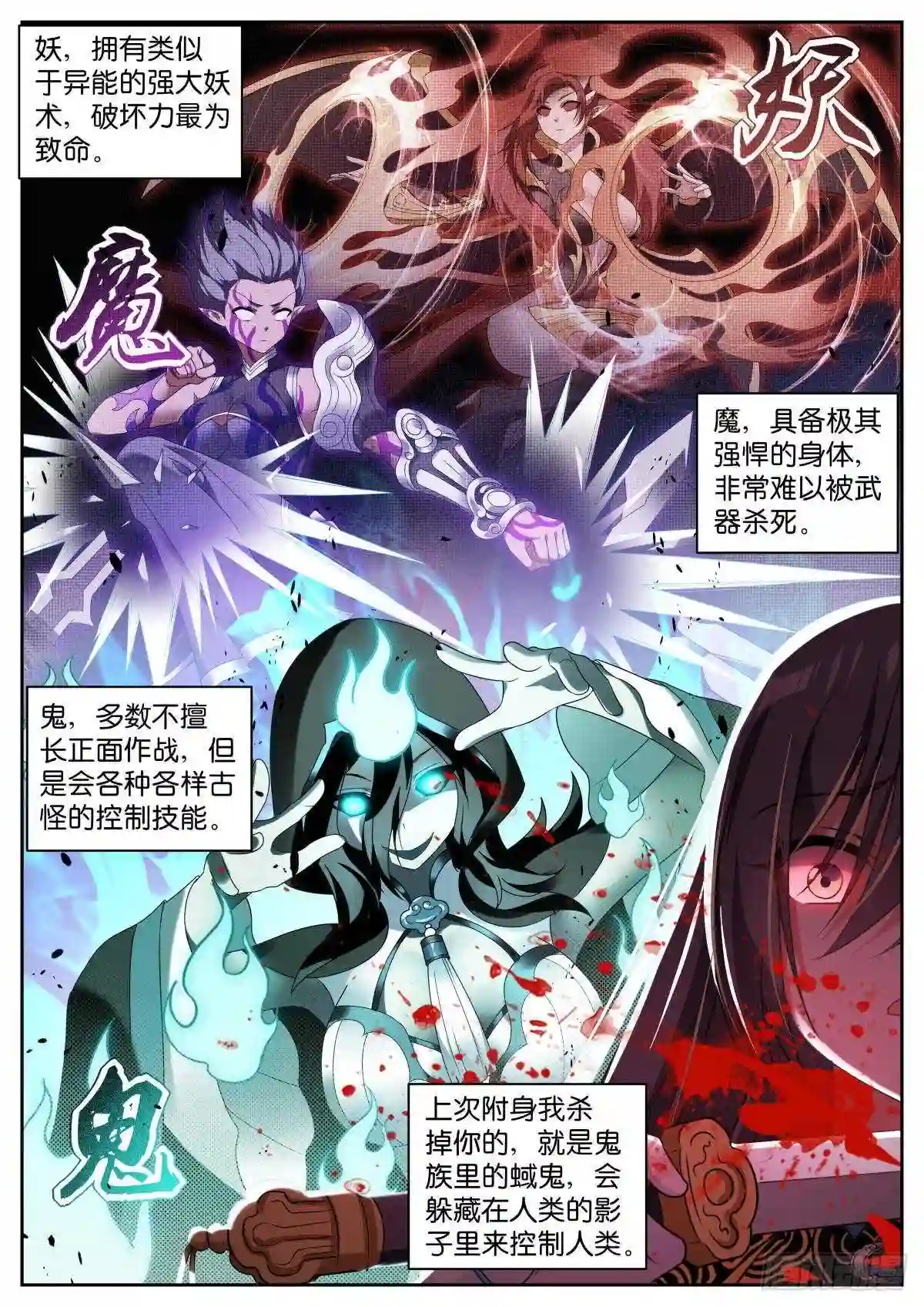 姑娘你不对劲啊漫画,第18话:妖魔鬼怪5图