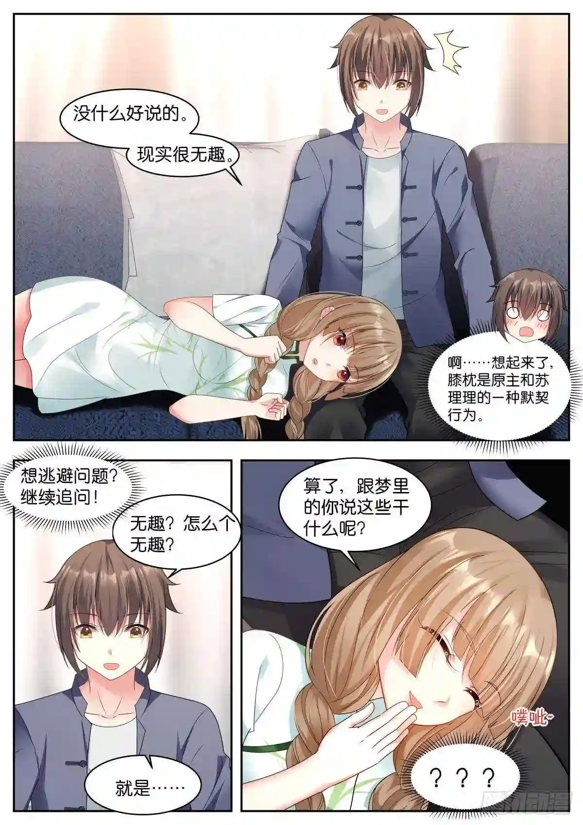 姑娘你不对劲啊漫画,第18话:妖魔鬼怪9图