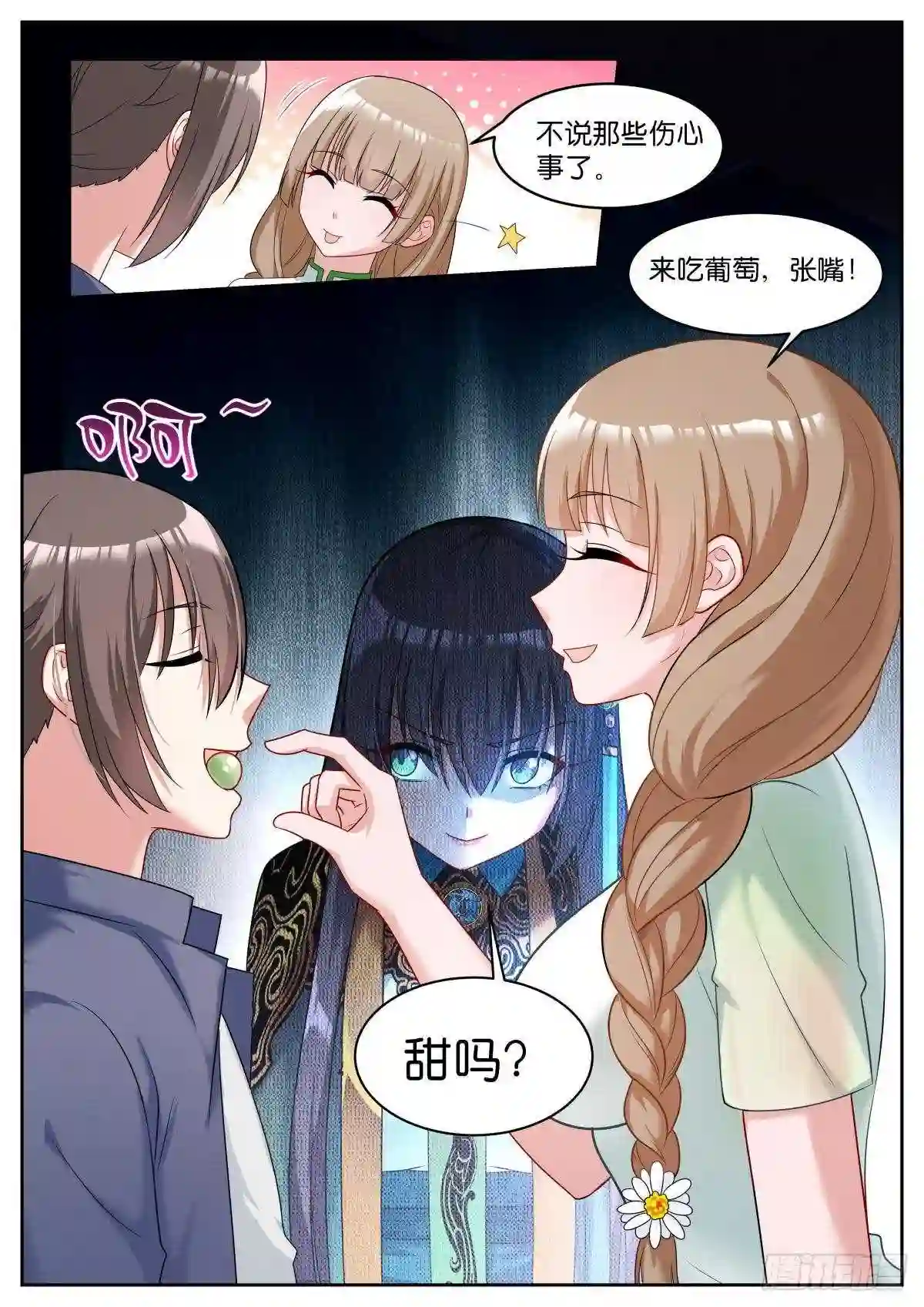 姑娘你不对劲啊漫画,第20话:甜吗?13图