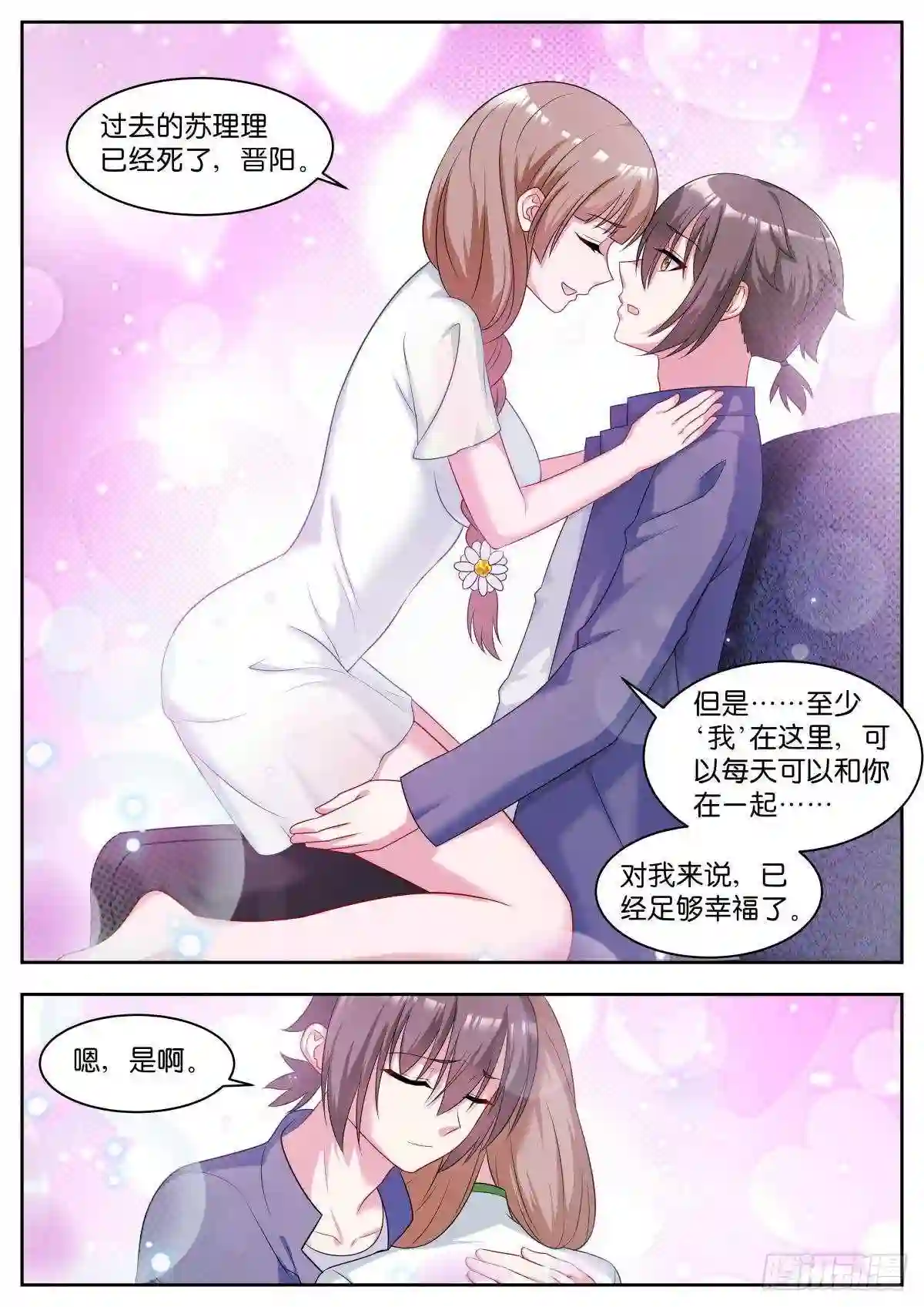 姑娘你不对劲啊漫画,第20话:甜吗?12图