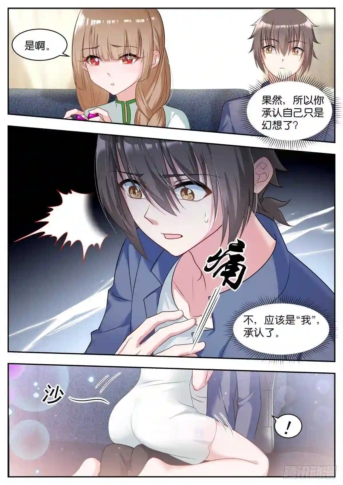 姑娘你不对劲啊漫画,第20话:甜吗?11图