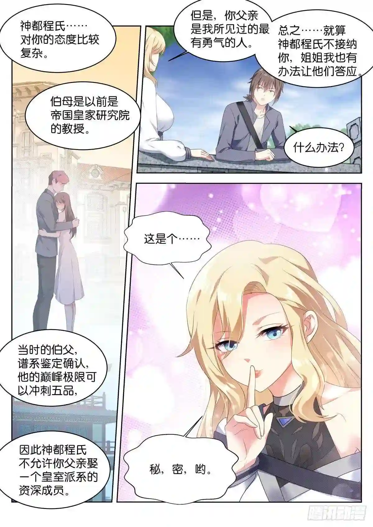 姑娘你不对劲啊漫画,第22话:最大的敌人7图