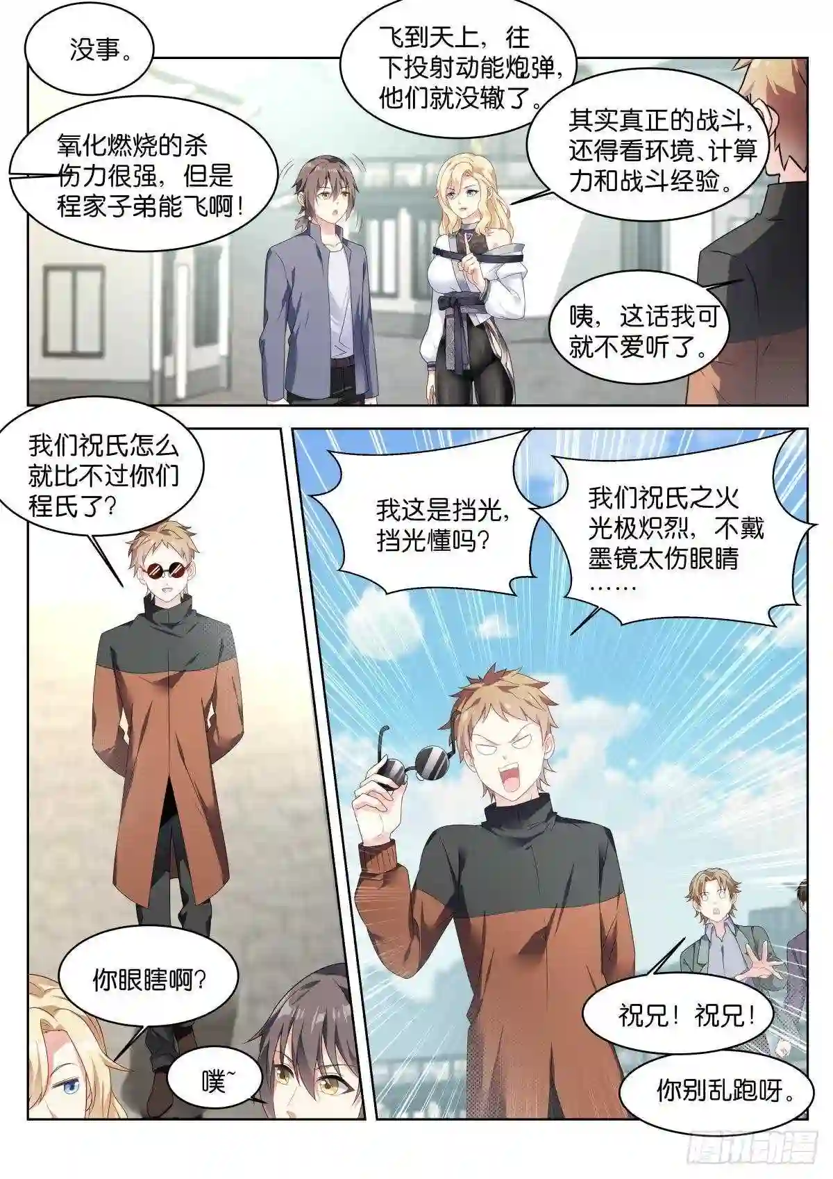 姑娘你不对劲啊漫画,第24话: 程氏族地12图