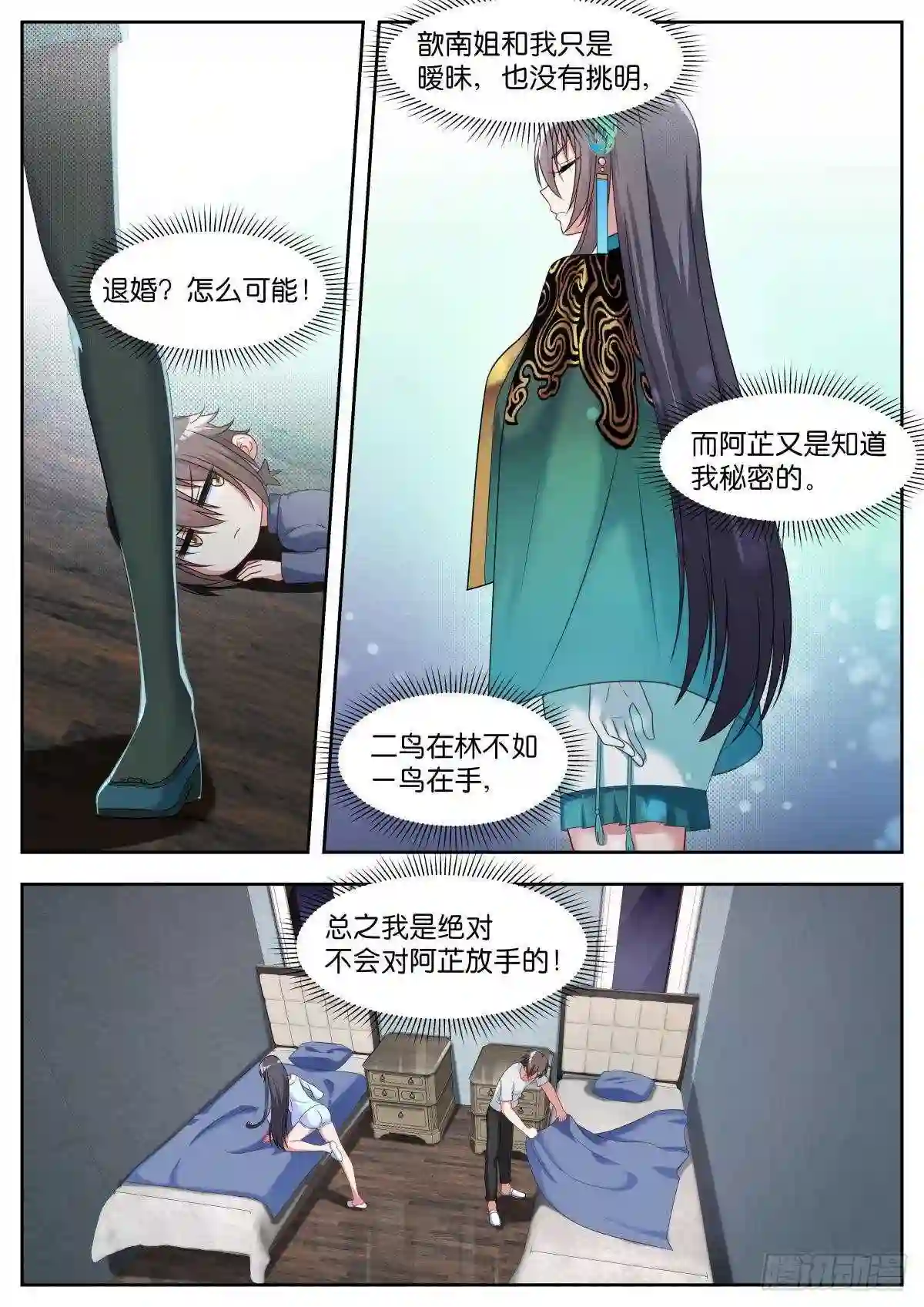 姑娘你不对劲啊漫画,第23话:试探4图