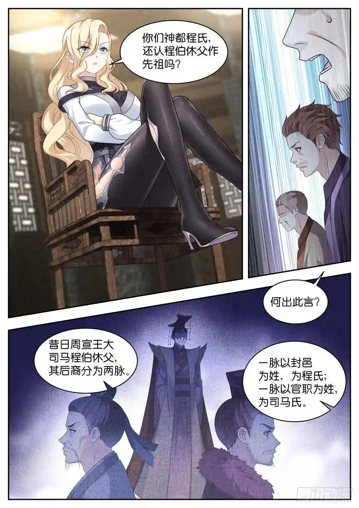 姑娘你不对劲啊漫画,第25话:血脉测试5图