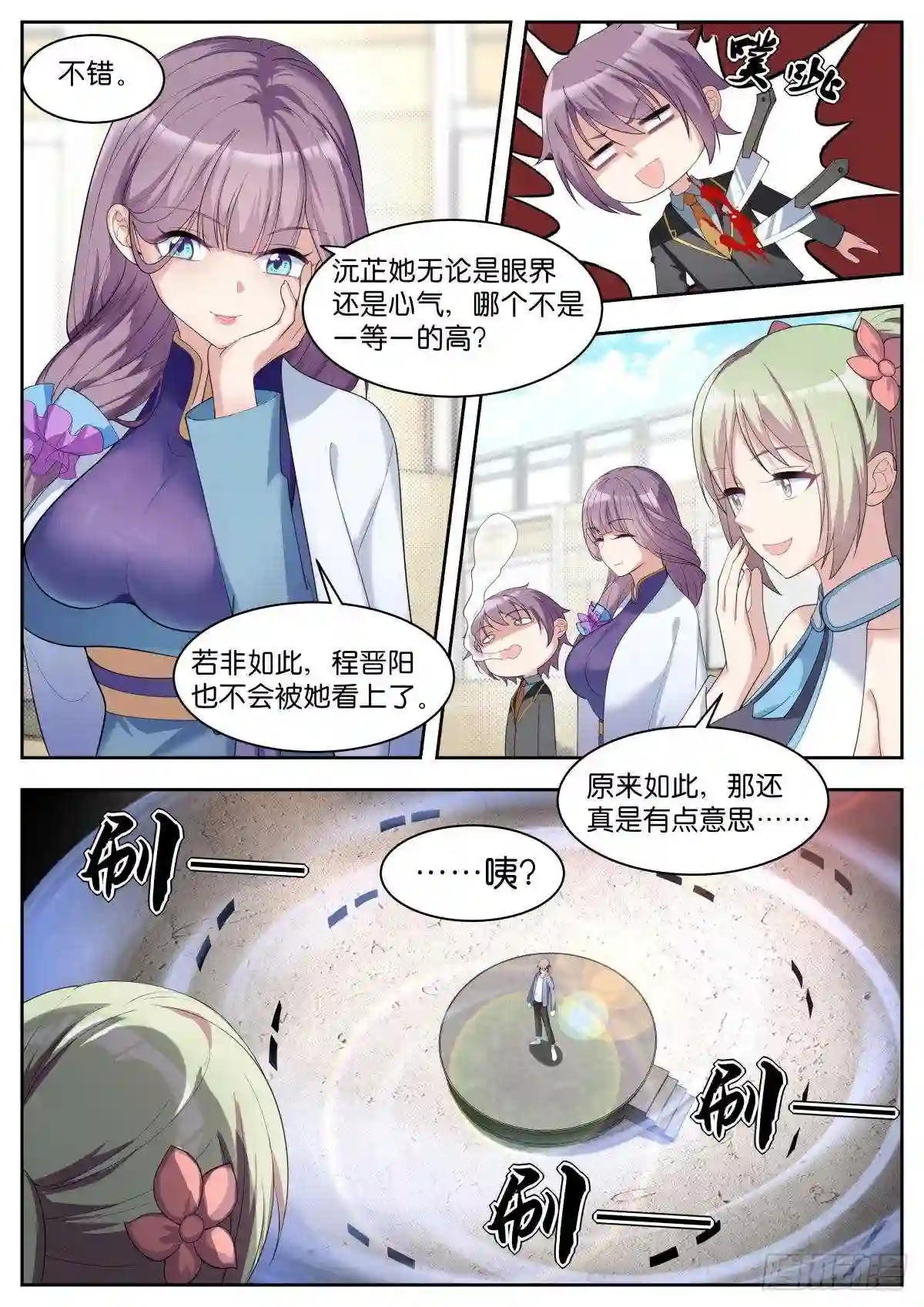 姑娘你不对劲啊漫画,第27话:天才来也!8图