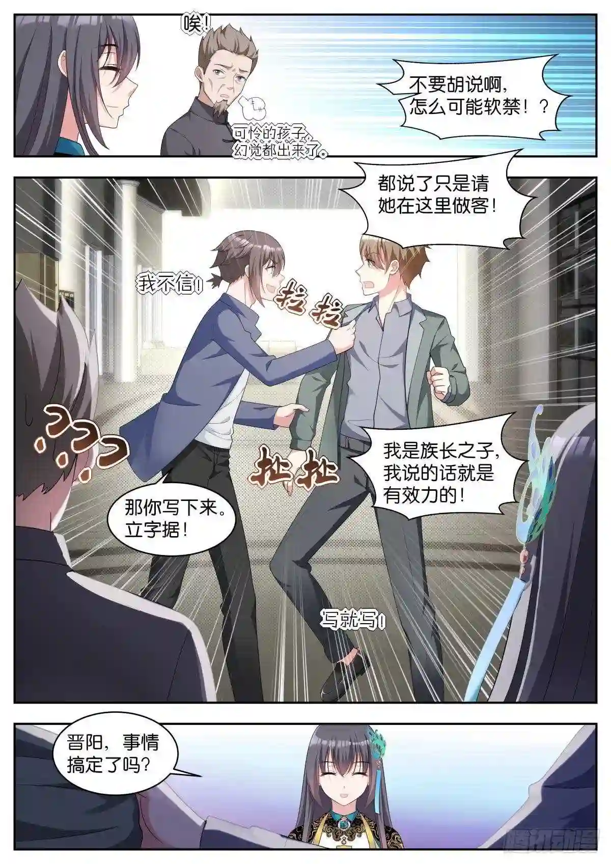 姑娘你不对劲啊漫画,第29话:完美!12图