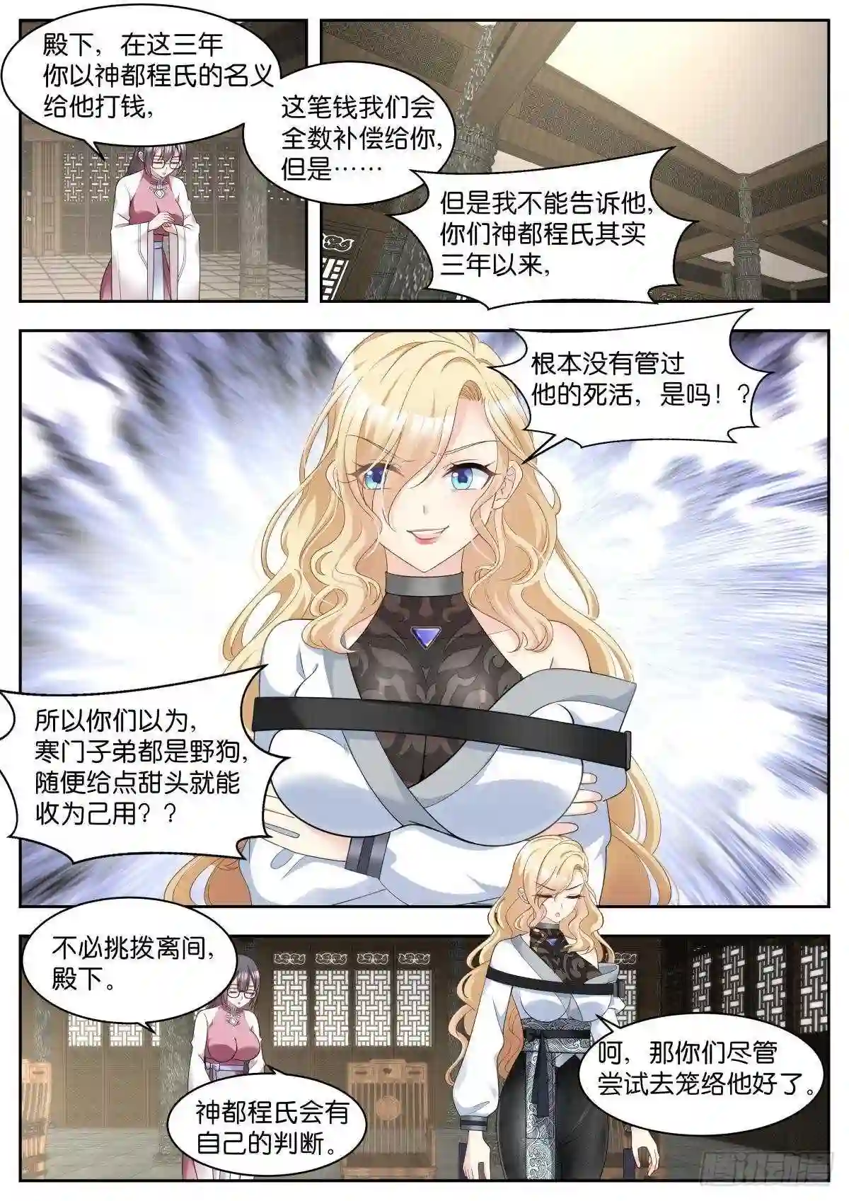 姑娘你不对劲啊漫画,第29话:完美!8图