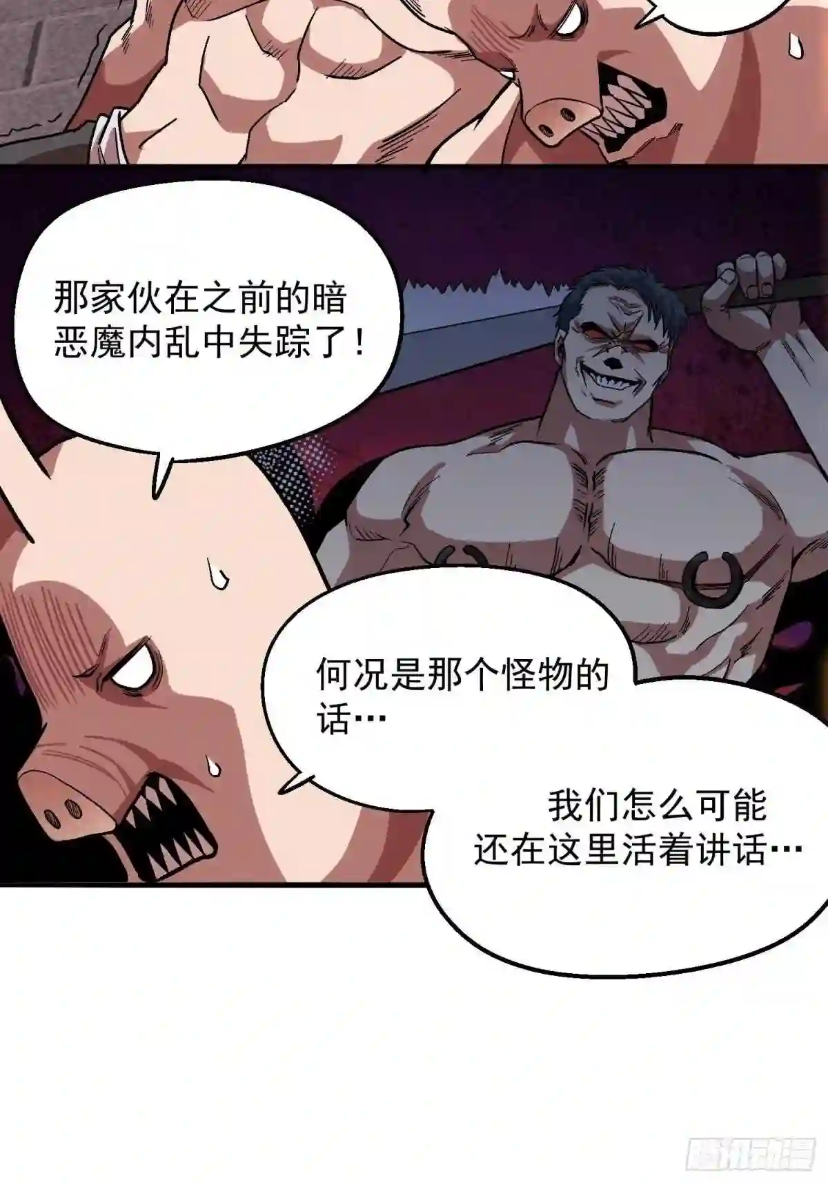 极恶人臣漫画,2.猪窝遇险31图