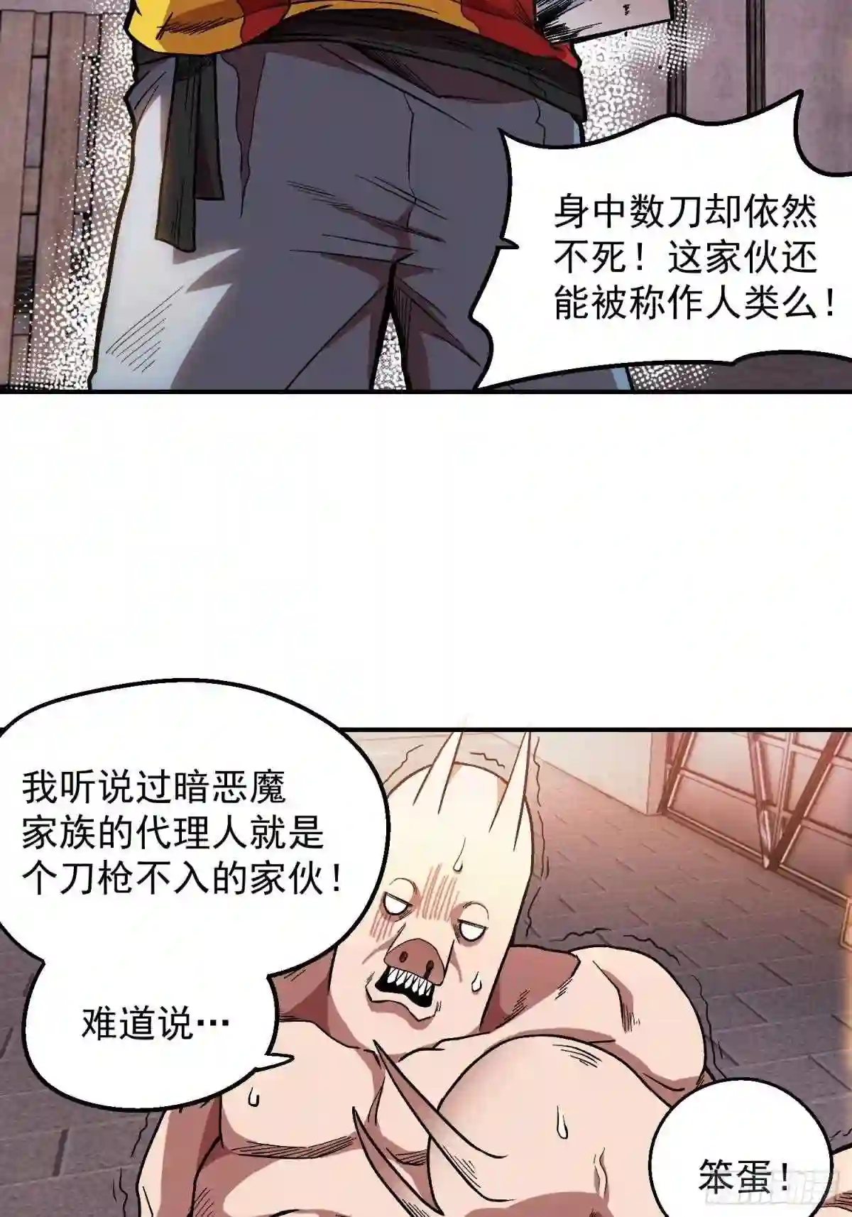 极恶人臣漫画,2.猪窝遇险30图