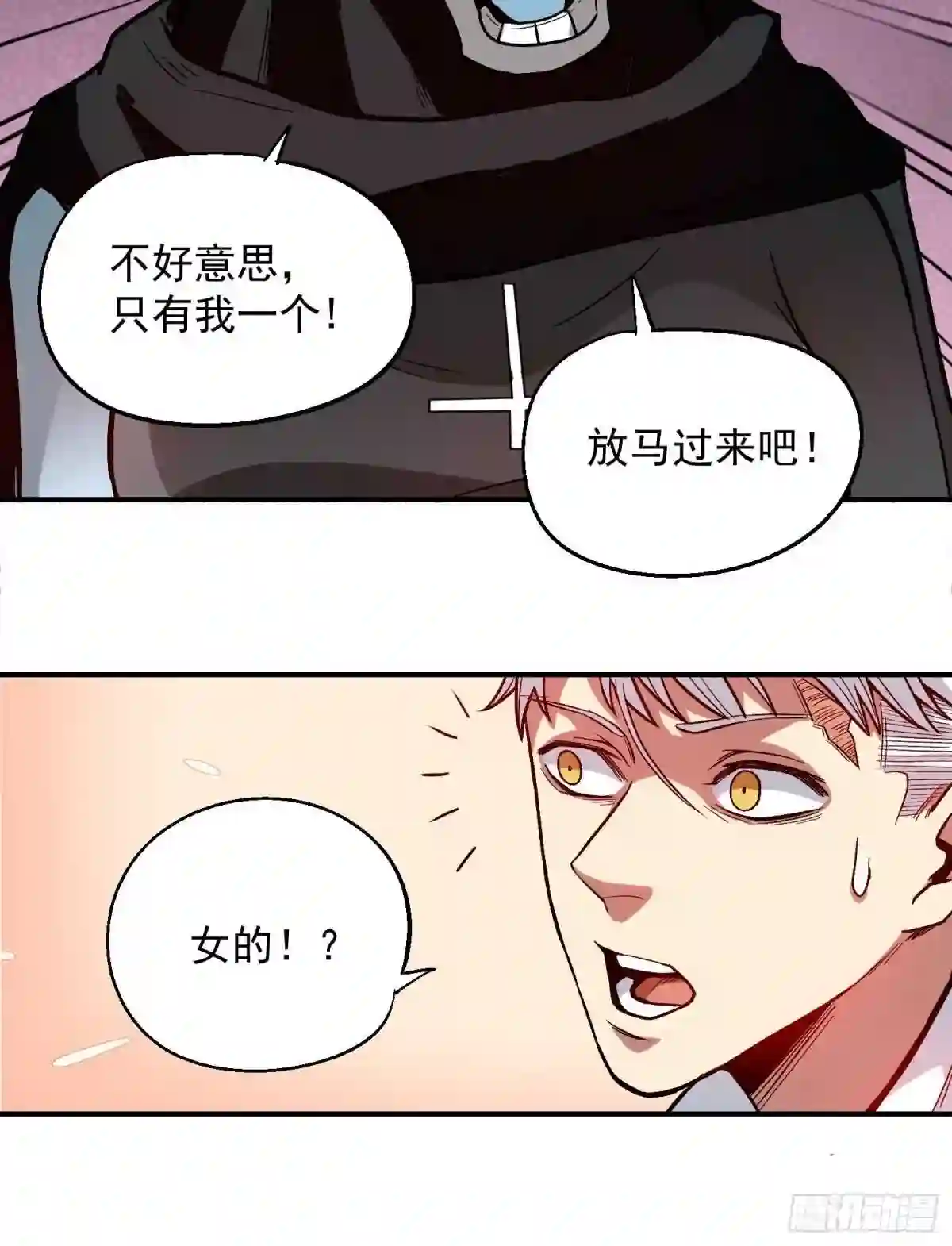 极恶贝利亚漫画,8.入职考核40图