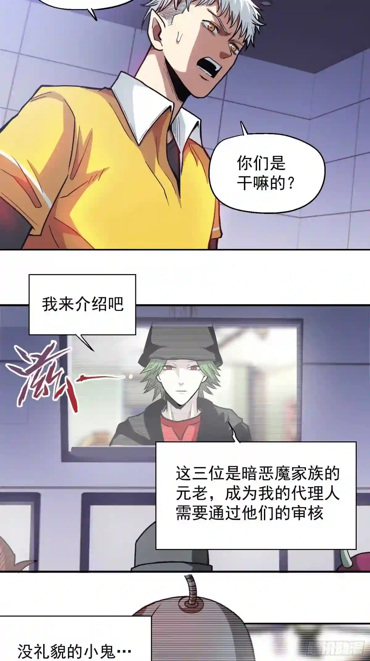 解人颐怎么读漫画,8.入职考核34图