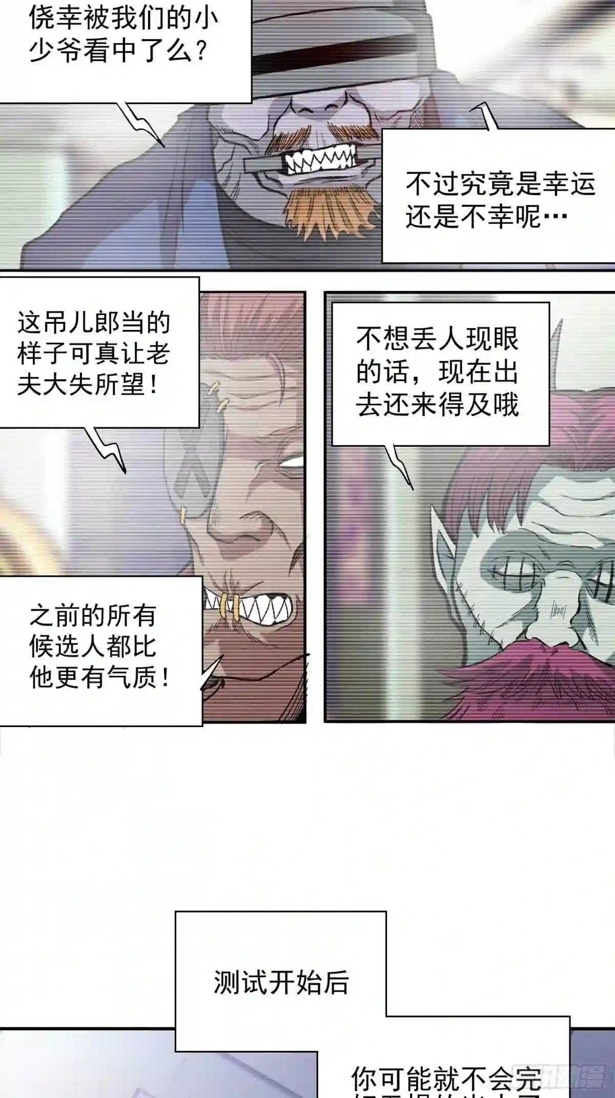 解人颐怎么读漫画,8.入职考核35图