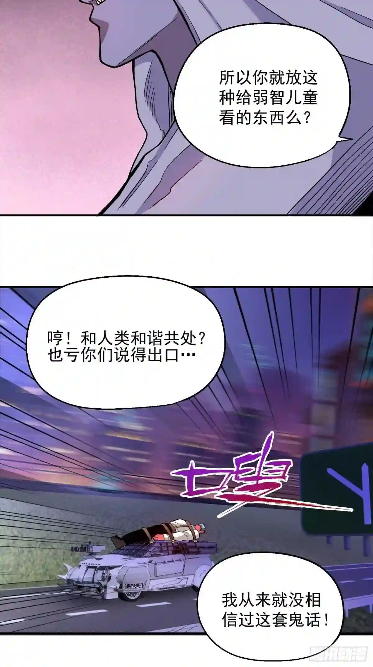 极恶贝利亚漫画,8.入职考核13图