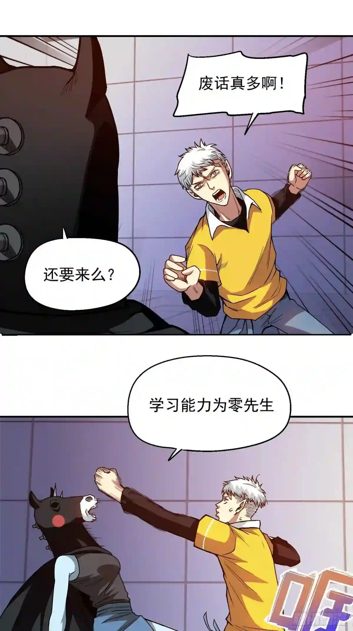 接人待物自我评价漫画,10.打不死的小强9图