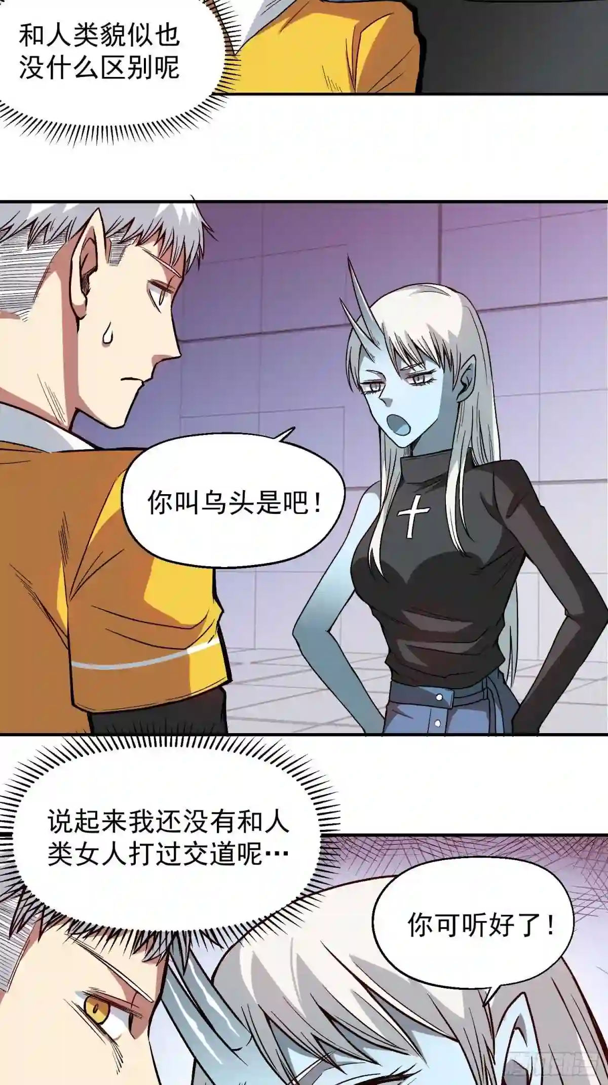 接人待物漫画,11.开始甜甜的恋爱吧19图