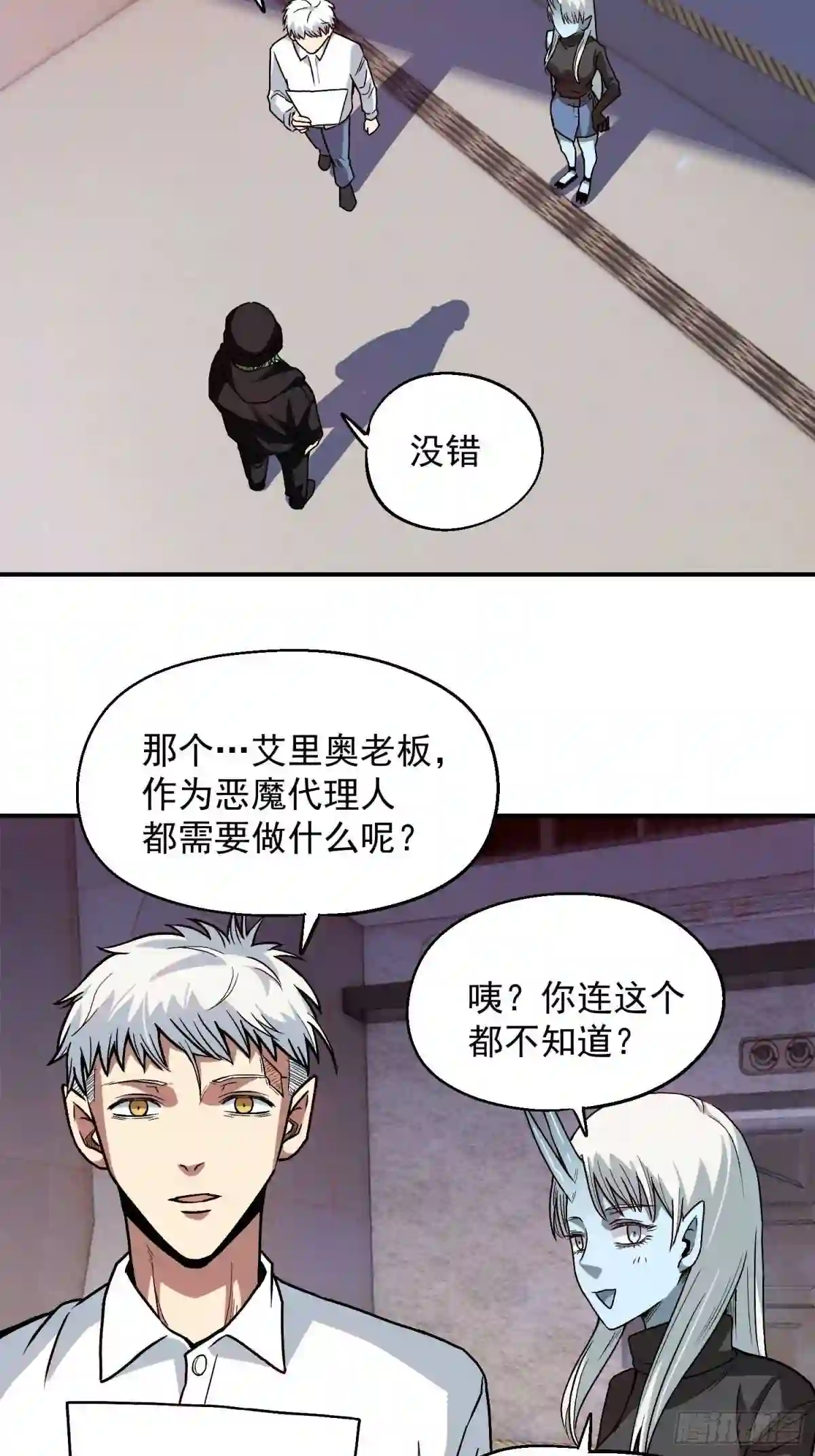 接人的英文漫画,11.开始甜甜的恋爱吧30图