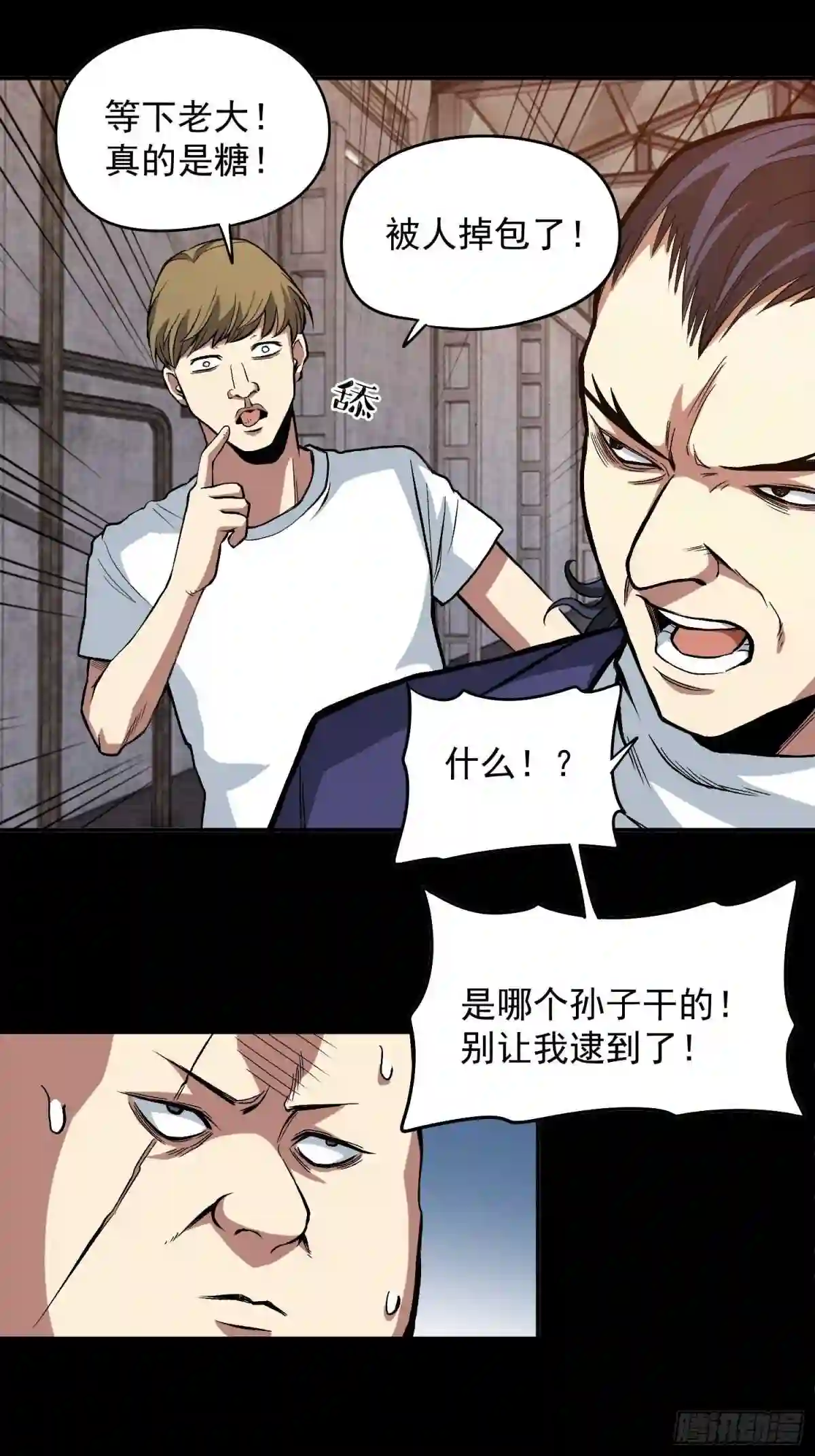 极恶人间漫画,18.K先生9图