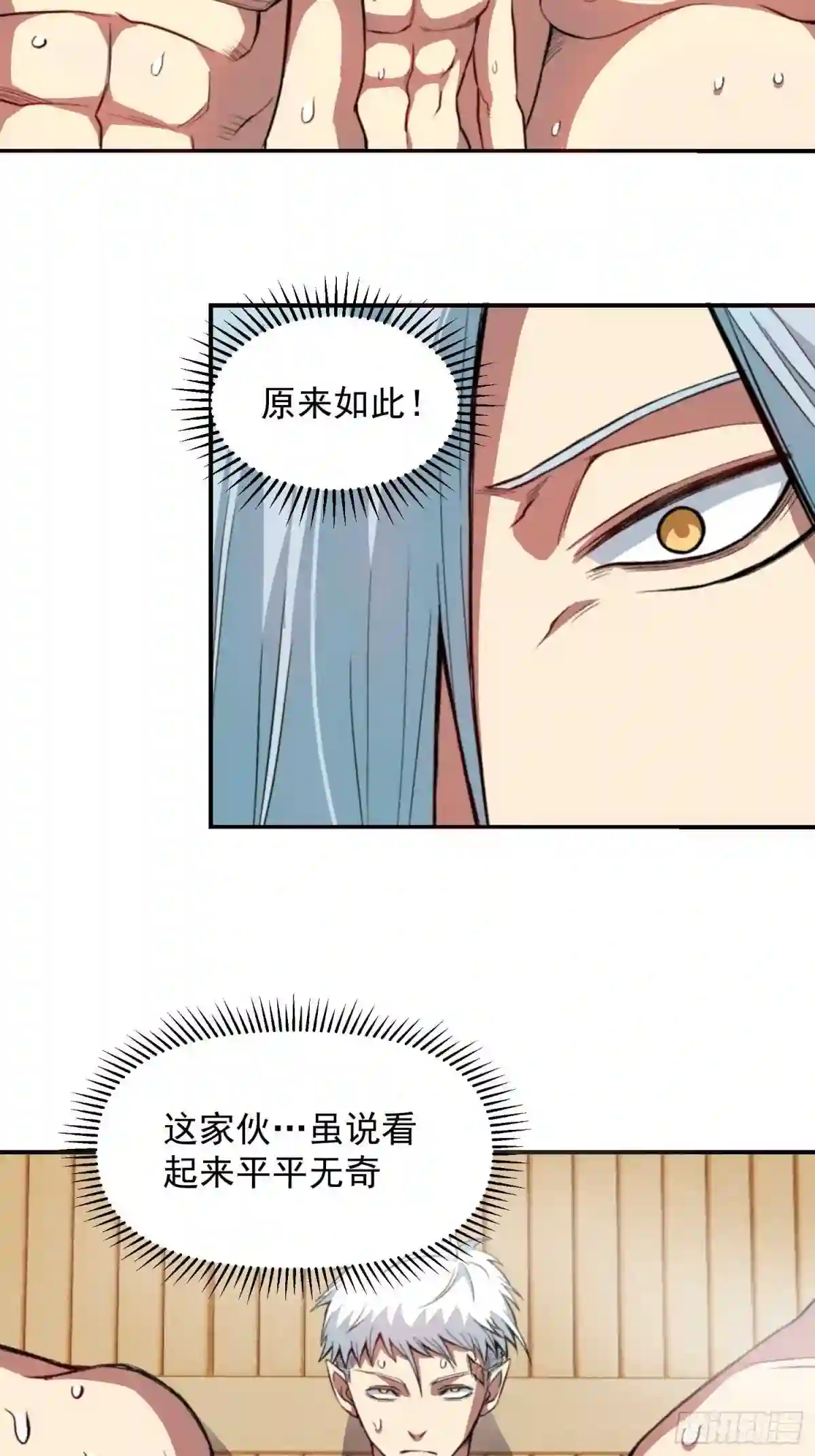 解人颐怎么读漫画,19.狼群中的羔羊14图