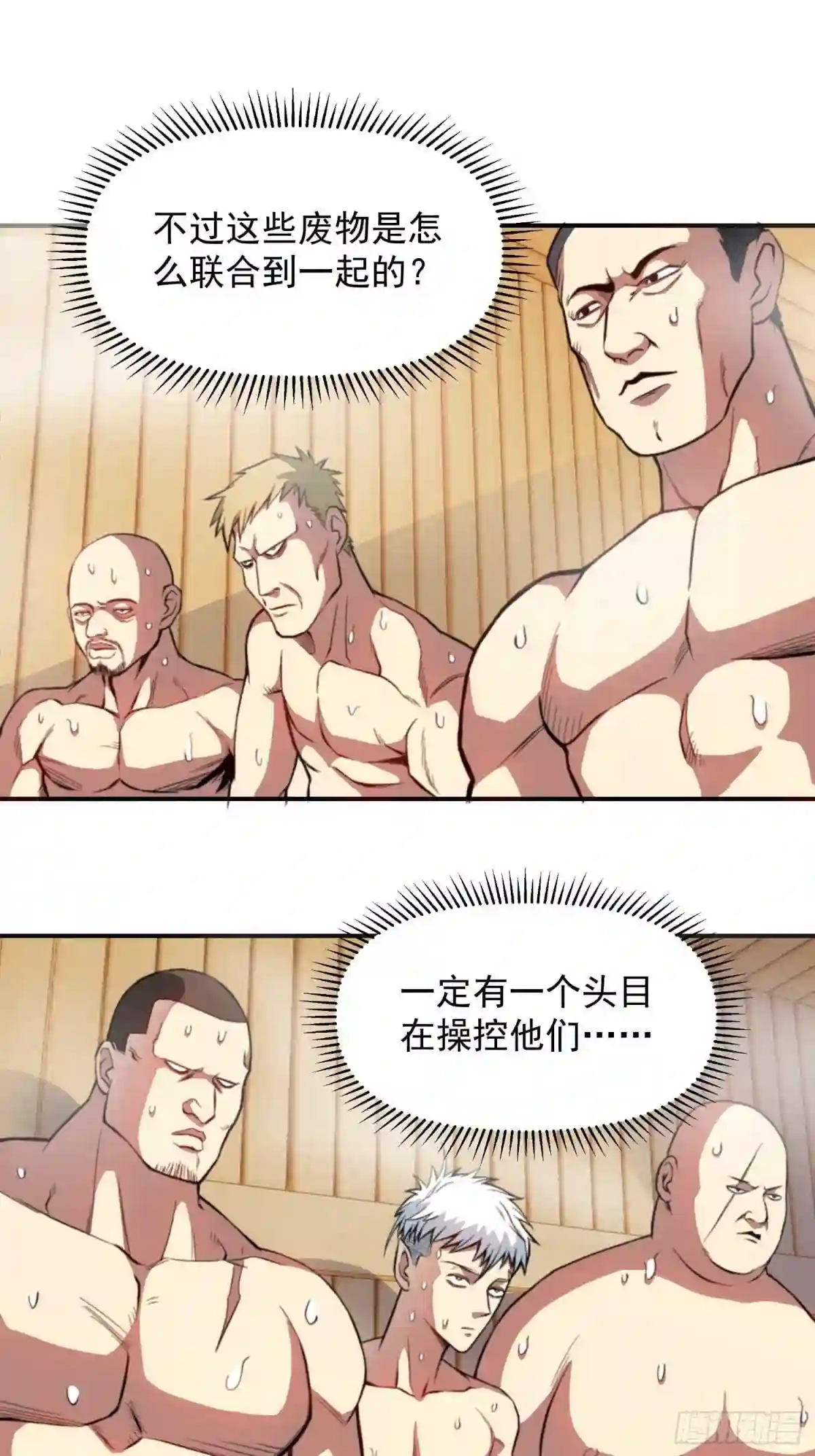 接人待物漫画,19.狼群中的羔羊13图