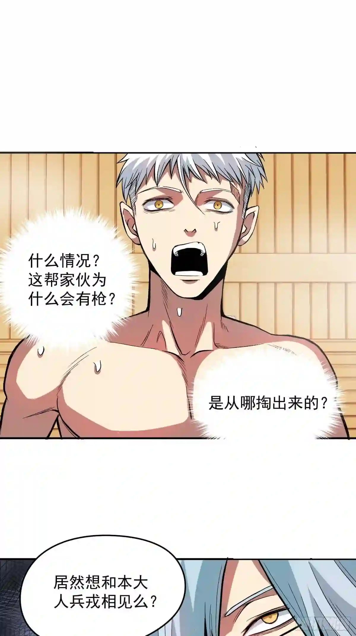 解人颐怎么读漫画,19.狼群中的羔羊26图