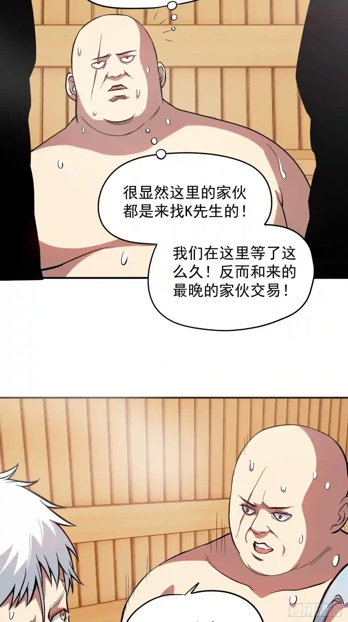 极恶人什么漫画,19.狼群中的羔羊22图