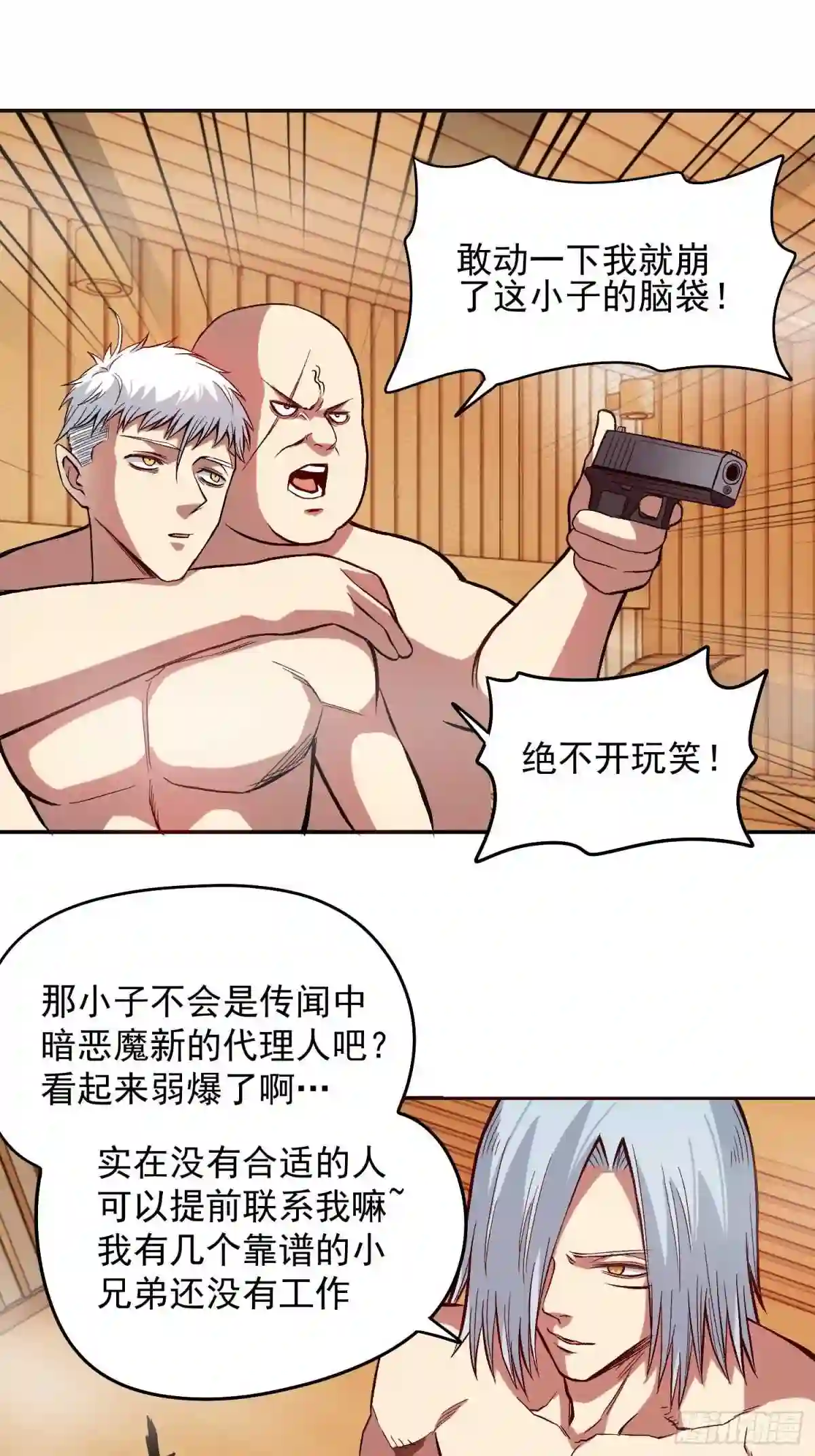 接人待物自我评价漫画,20.石像恶魔代理人K19图