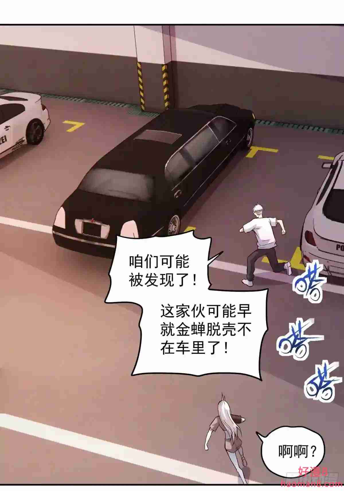 极恶人什么漫画,26.明星的烦恼34图