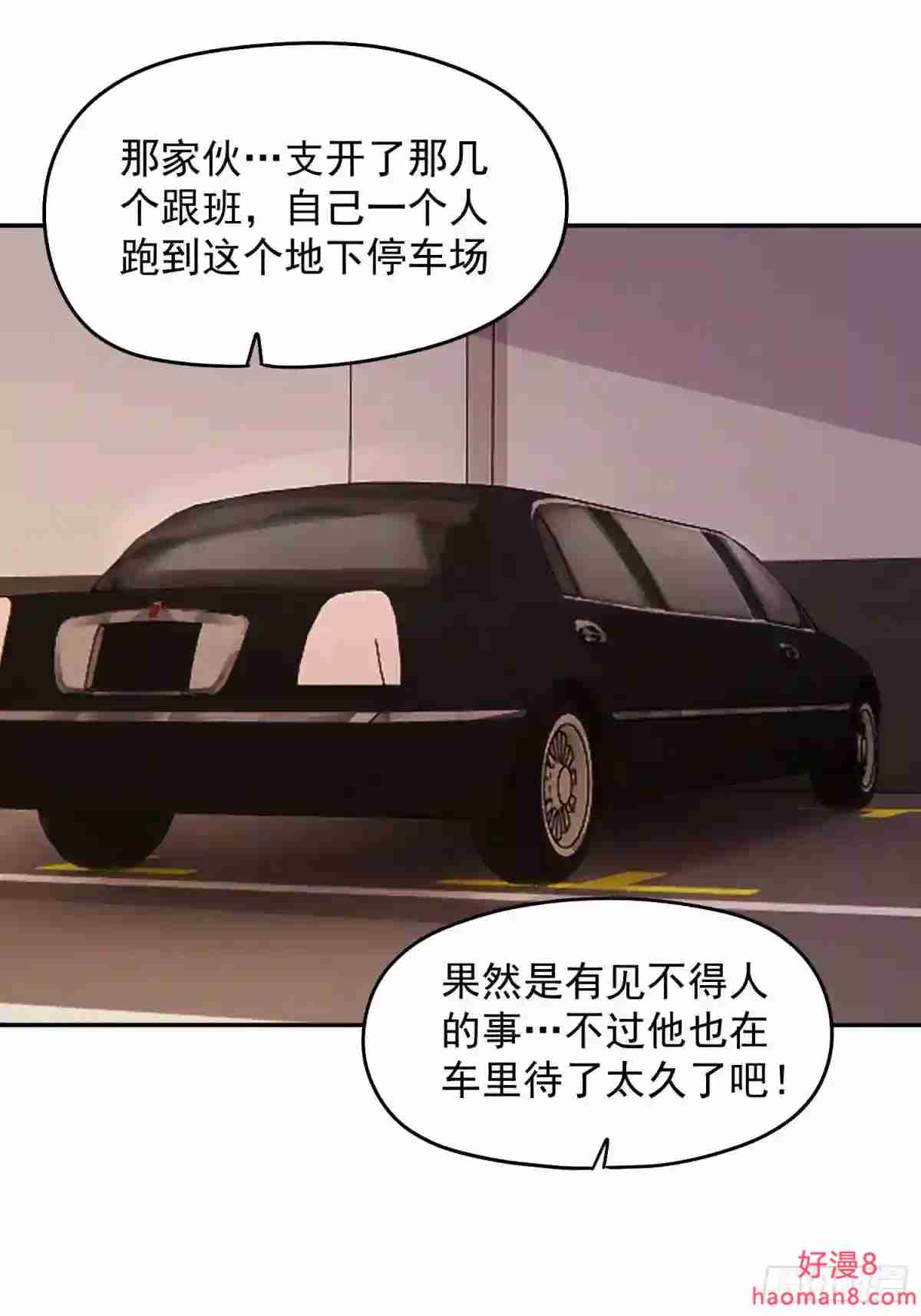 极恶非道三部曲深度解析漫画,26.明星的烦恼32图