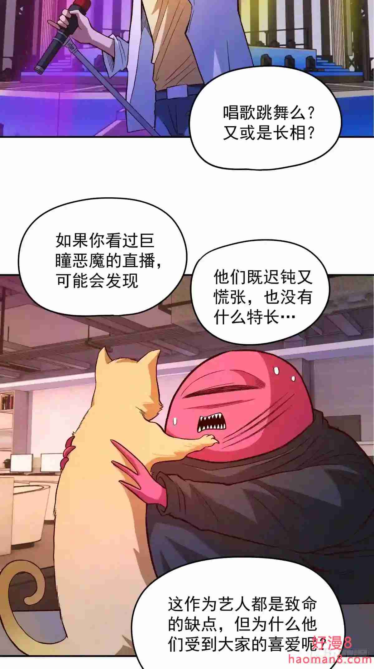 接人待物自我评价漫画,26.明星的烦恼22图