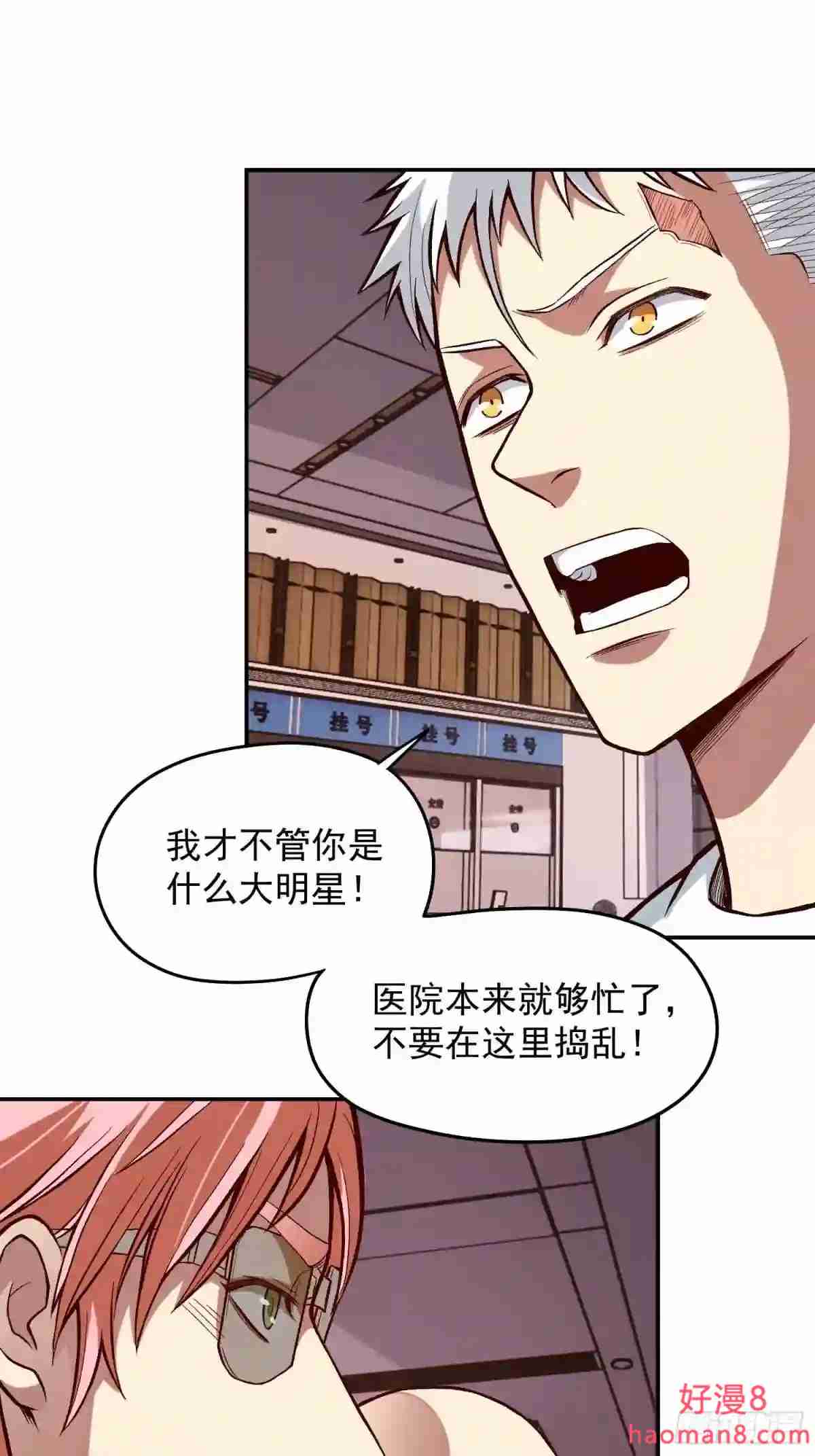 极恶人什么漫画,26.明星的烦恼5图